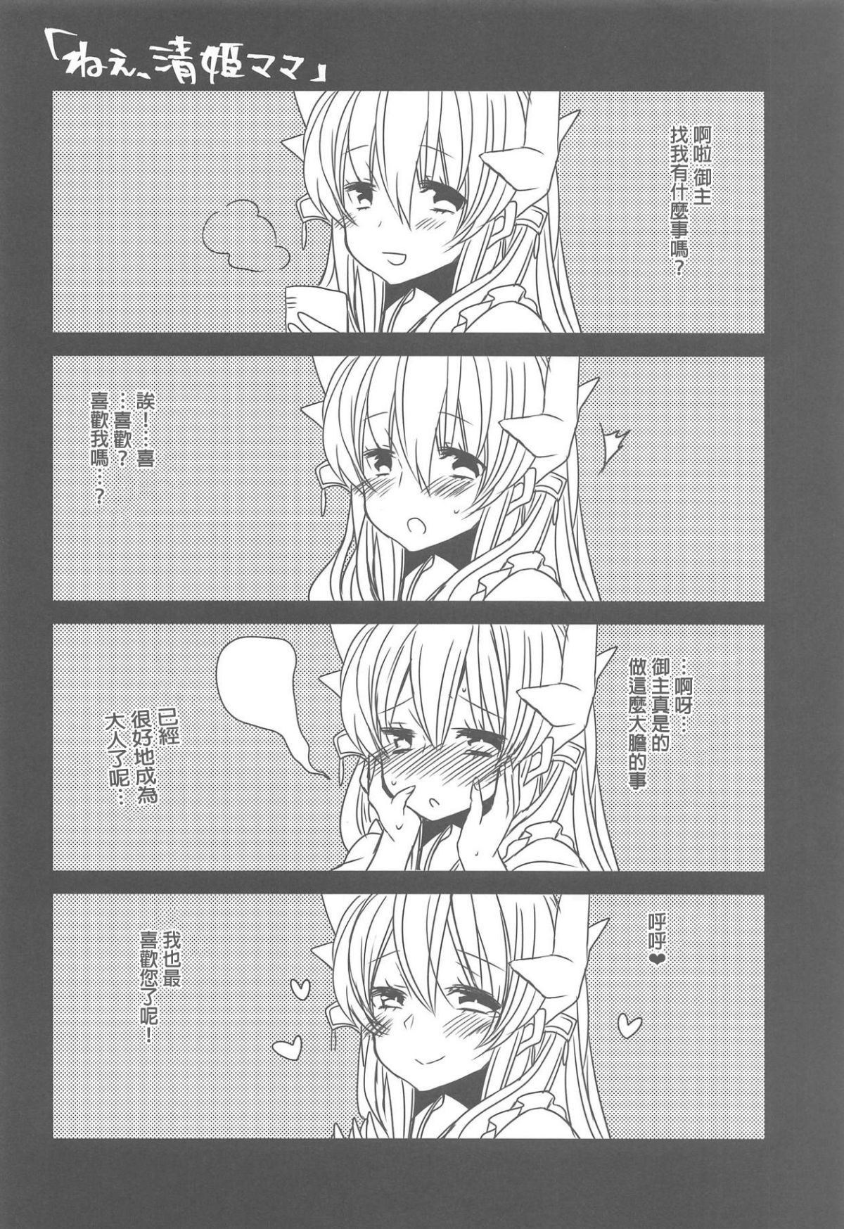 Uchi no Kiyohime wa Mama Compilation - Page 21