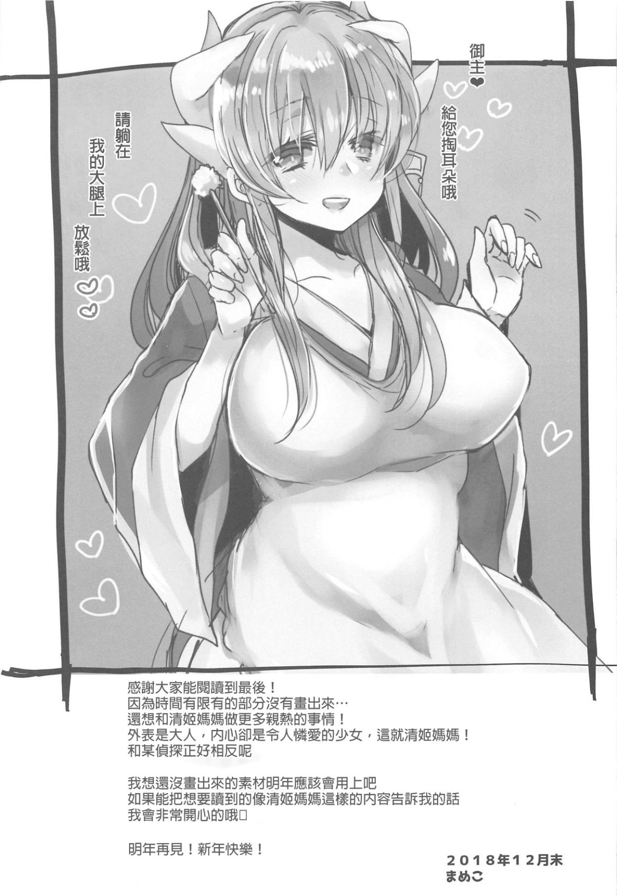 Uchi no Kiyohime wa Mama Compilation - Page 24