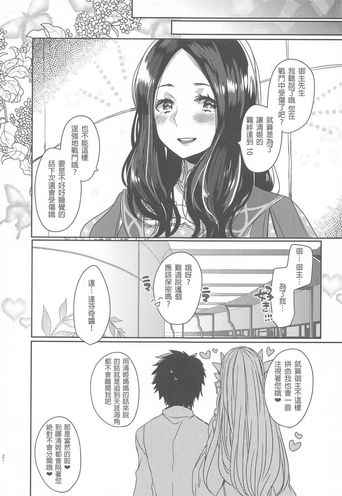 Uchi no Kiyohime wa Mama Compilation - Page 46