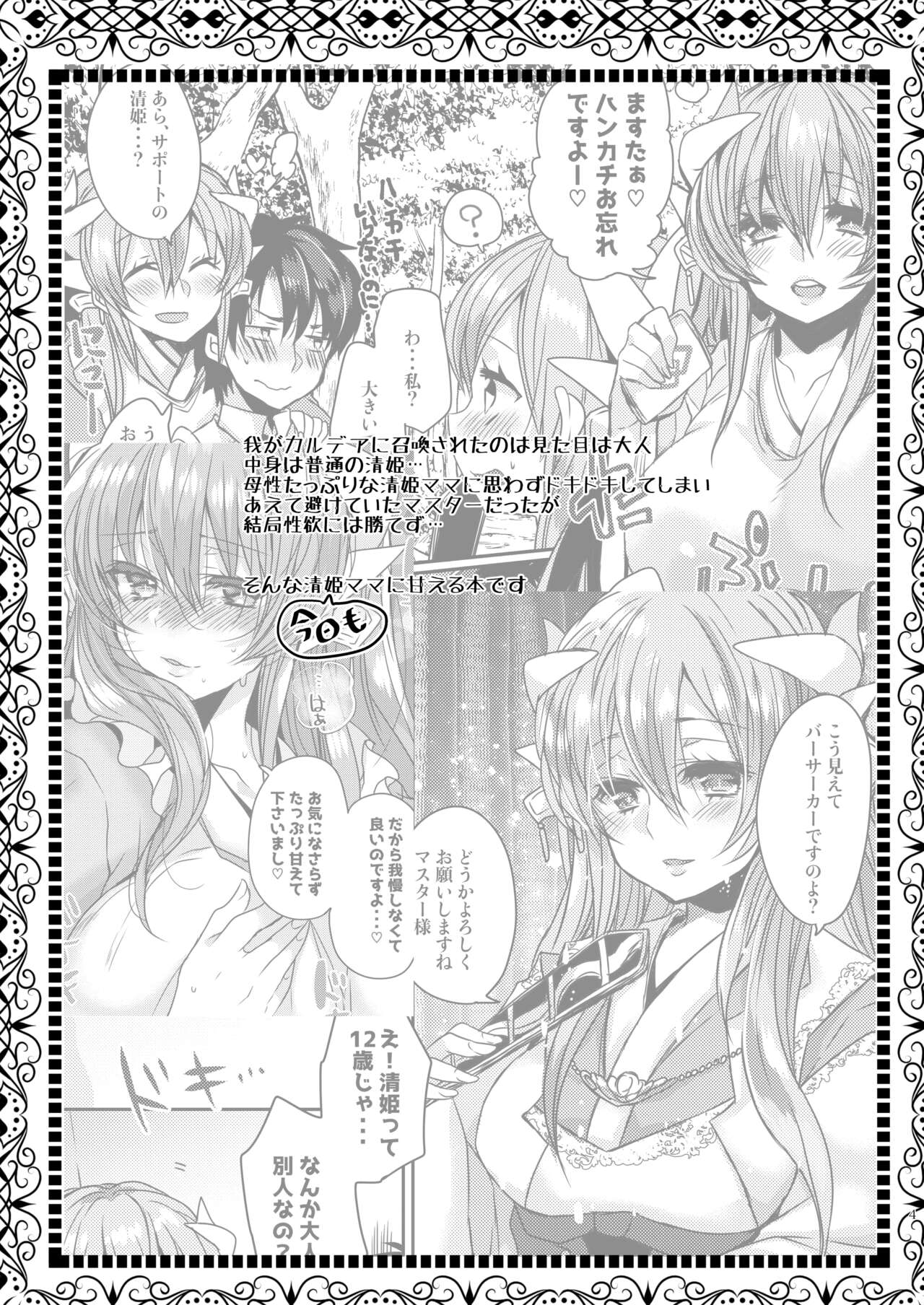 Uchi no Kiyohime wa Mama Compilation - Page 55