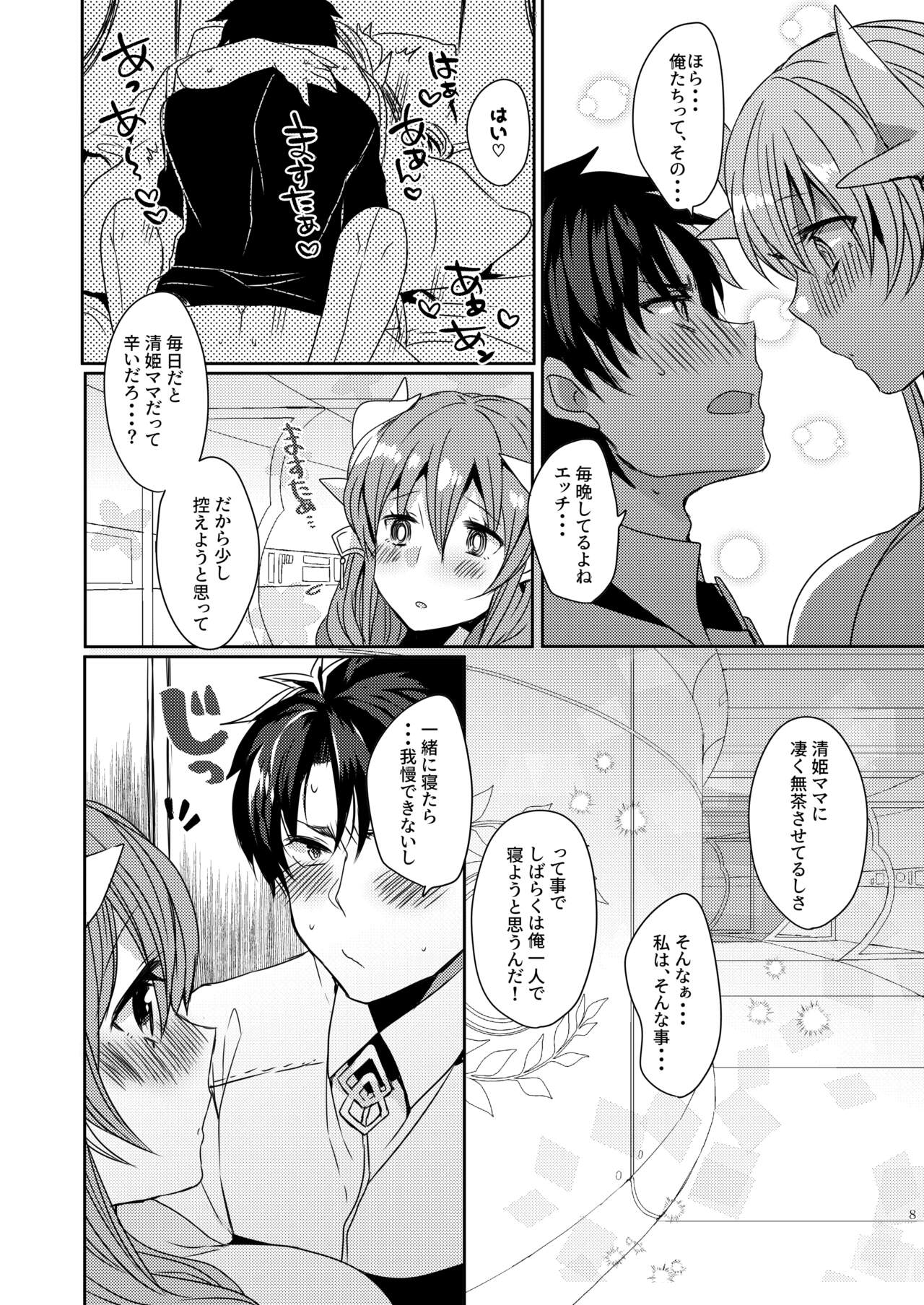 Uchi no Kiyohime wa Mama Compilation - Page 59