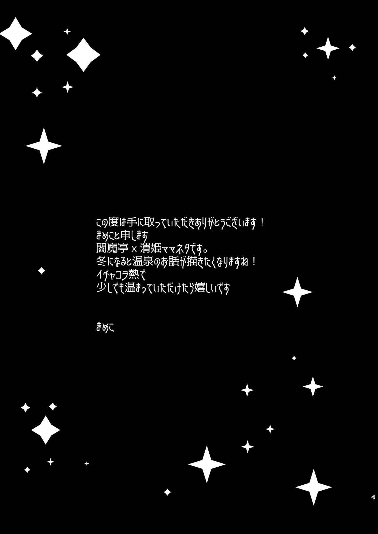 Uchi no Kiyohime wa Mama Compilation - Page 80