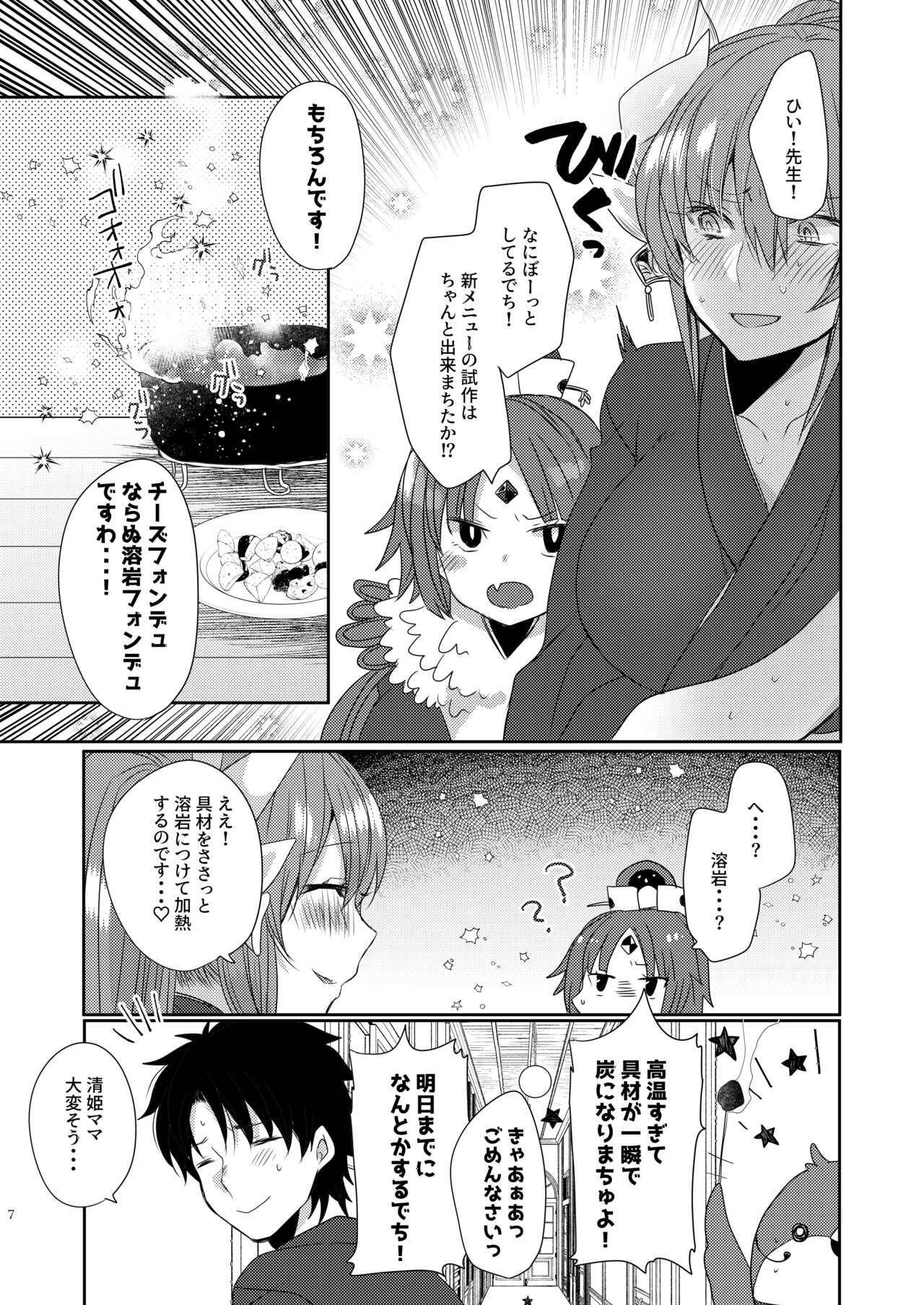 Uchi no Kiyohime wa Mama Compilation - Page 83
