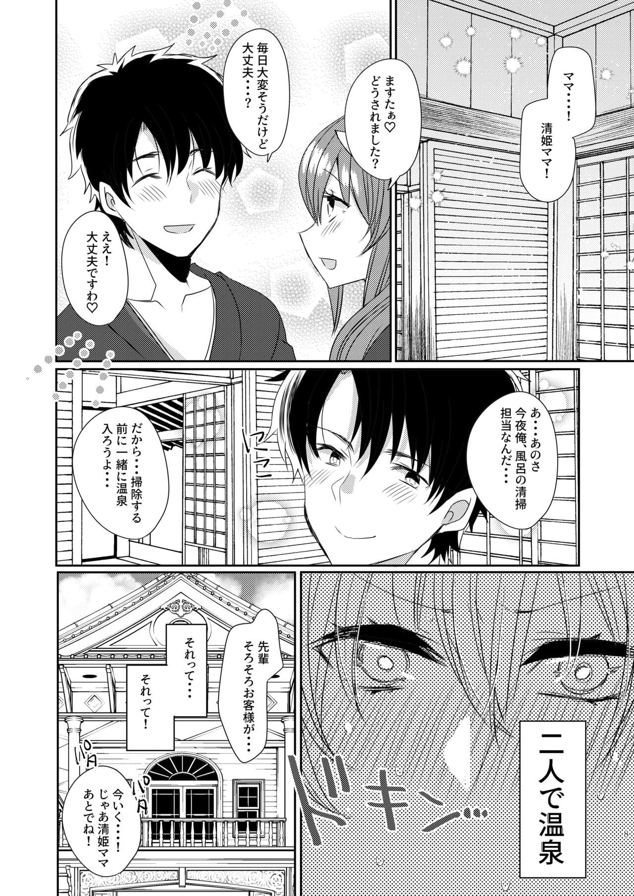 Uchi no Kiyohime wa Mama Compilation - Page 84