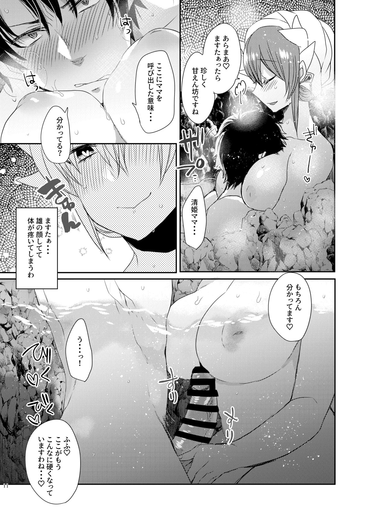 Uchi no Kiyohime wa Mama Compilation - Page 87
