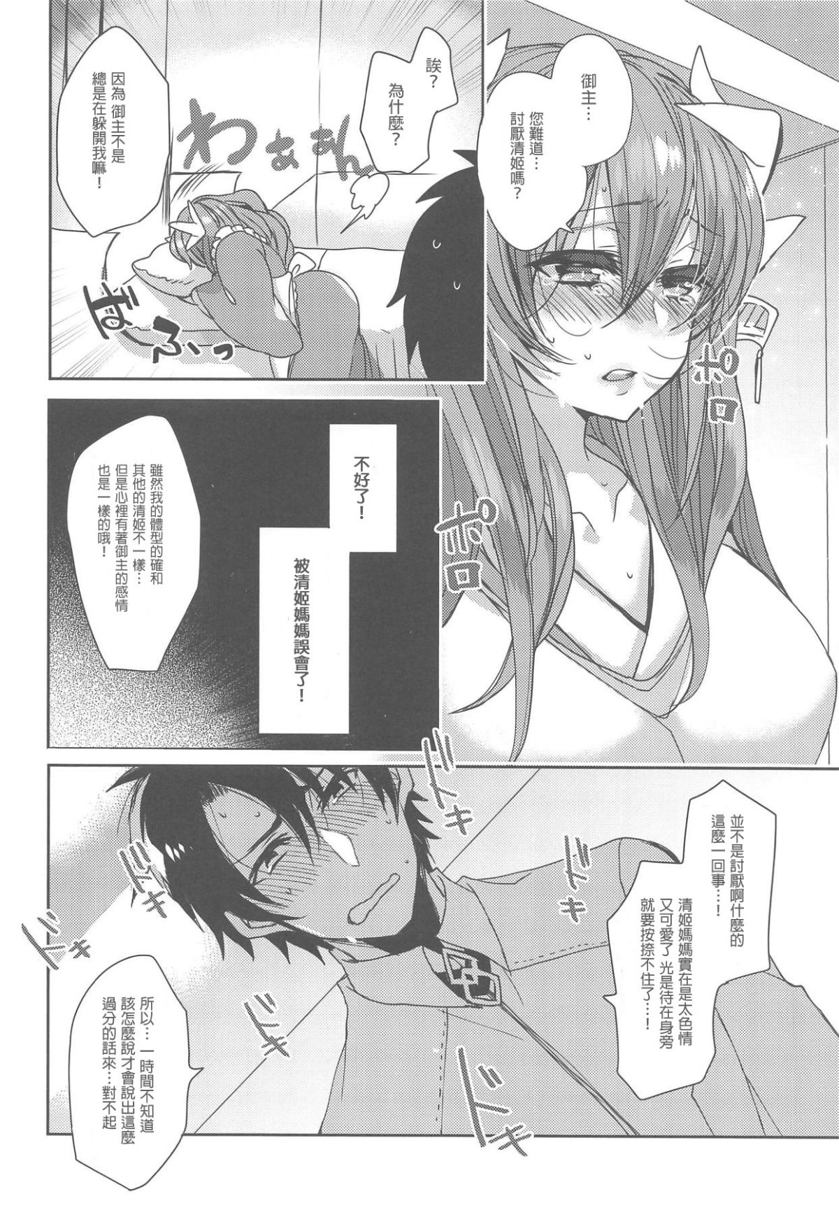 Uchi no Kiyohime wa Mama Compilation - Page 9