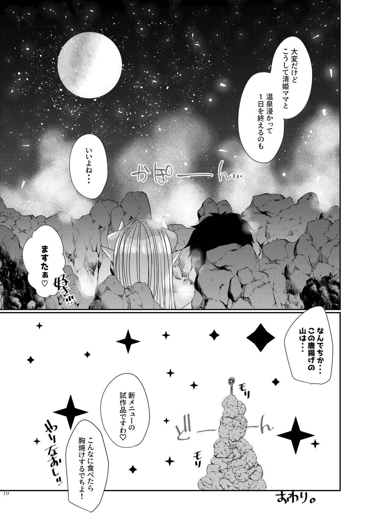 Uchi no Kiyohime wa Mama Compilation - Page 95