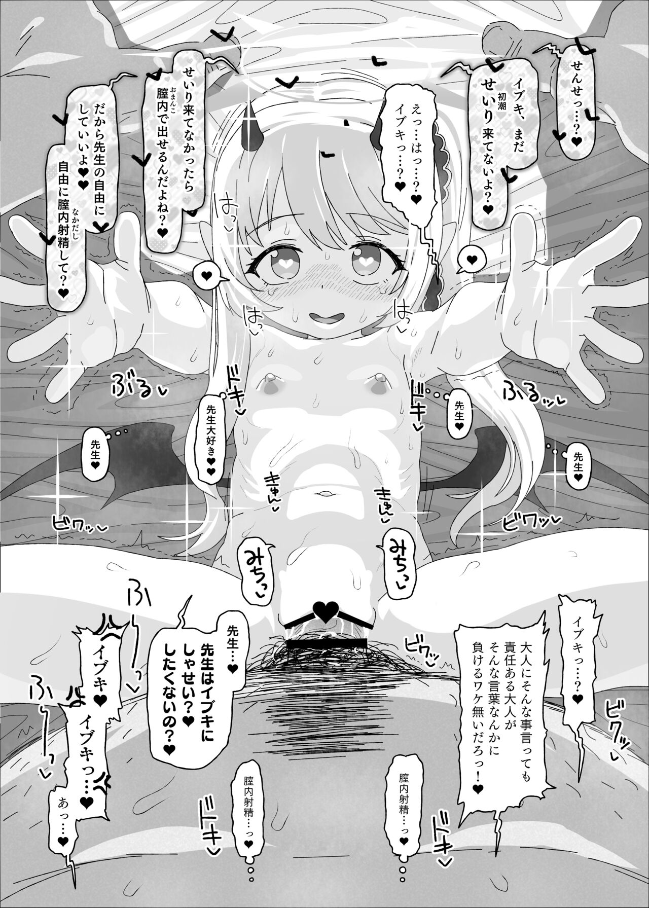 Ibuki vs Saimin Ojisan - Page 18