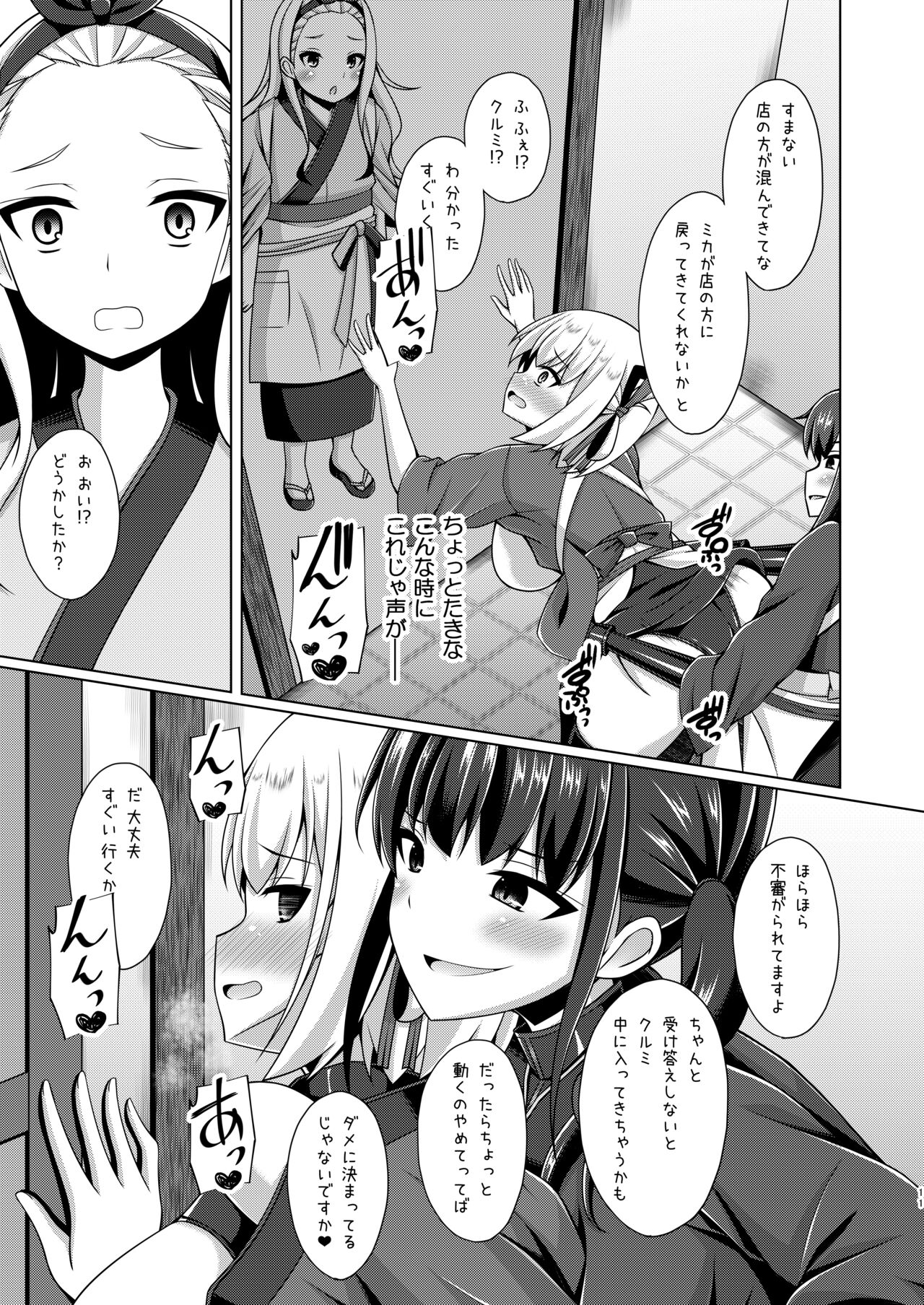 Higan no hana wa midara ni saku - Page 11