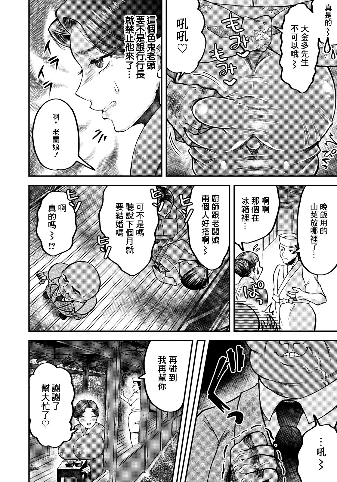 Netorare Okami no Nuretsuya Omotenashi - Page 2