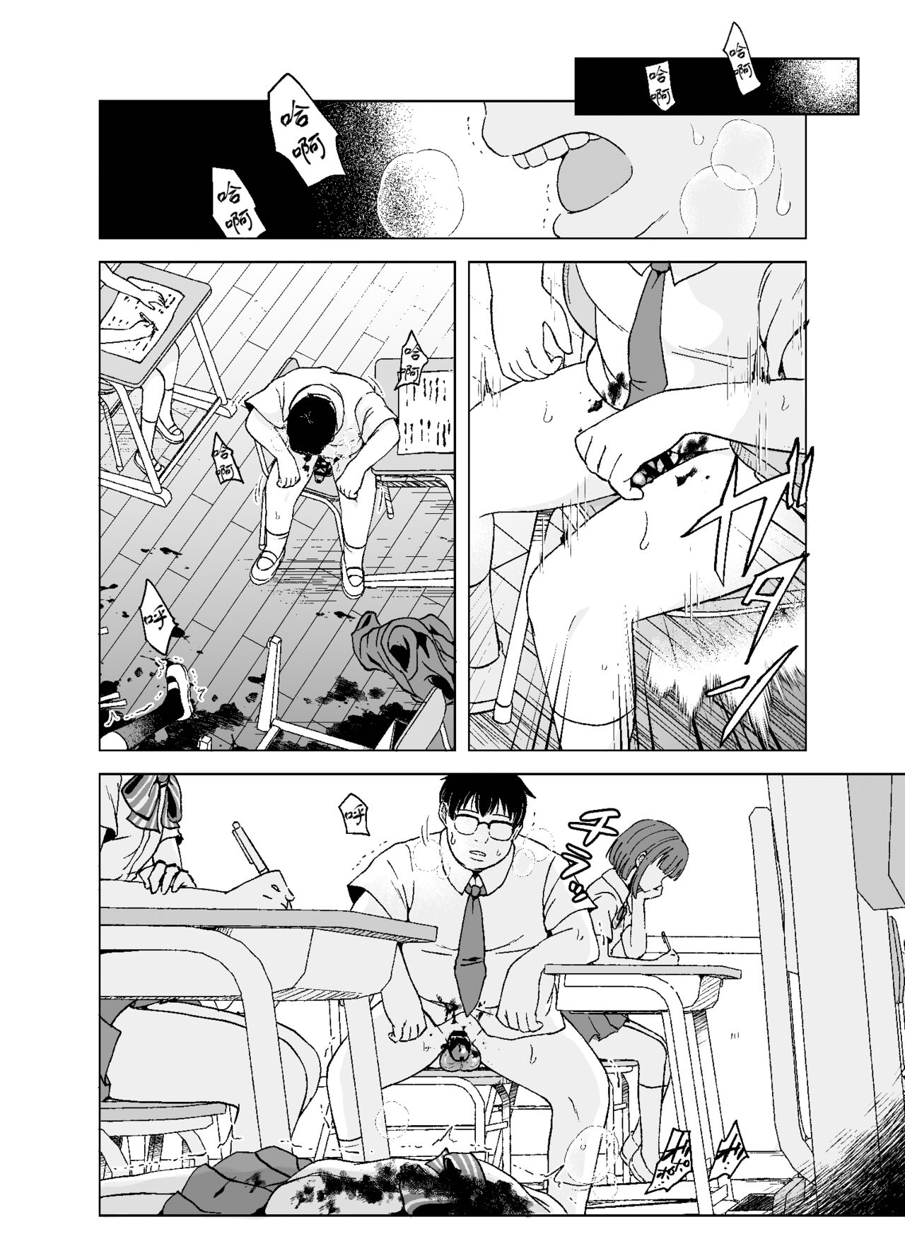 Zanshu GERO part San - Page 18