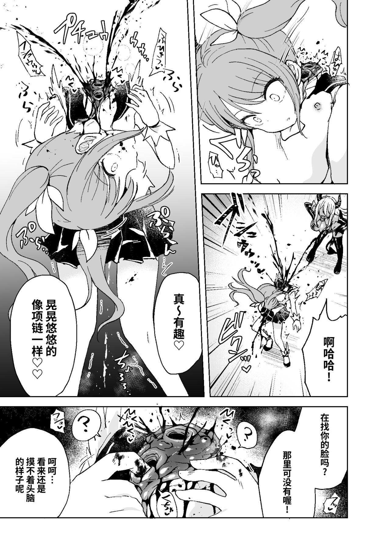 Zanshu GERO part San - Page 23