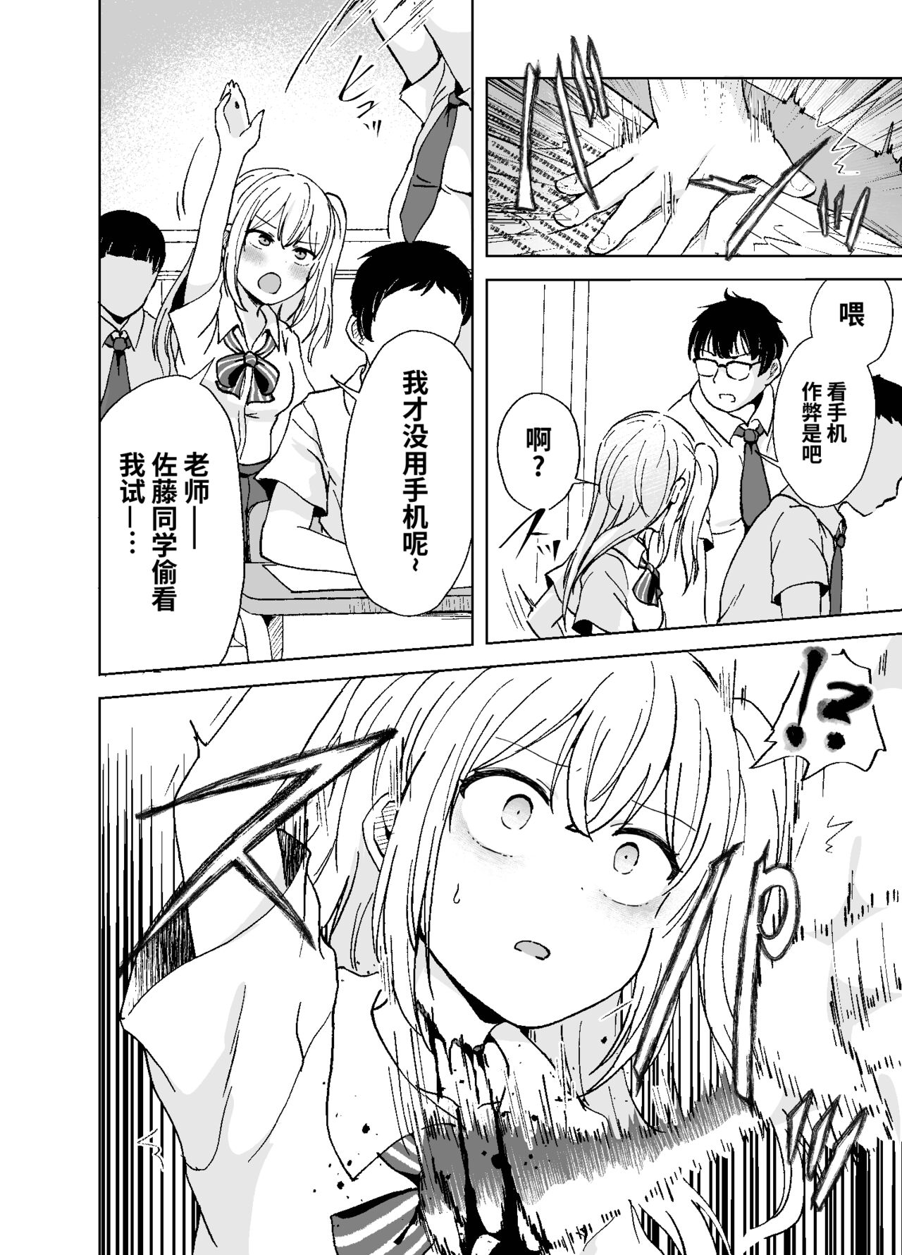 Zanshu GERO part San - Page 6
