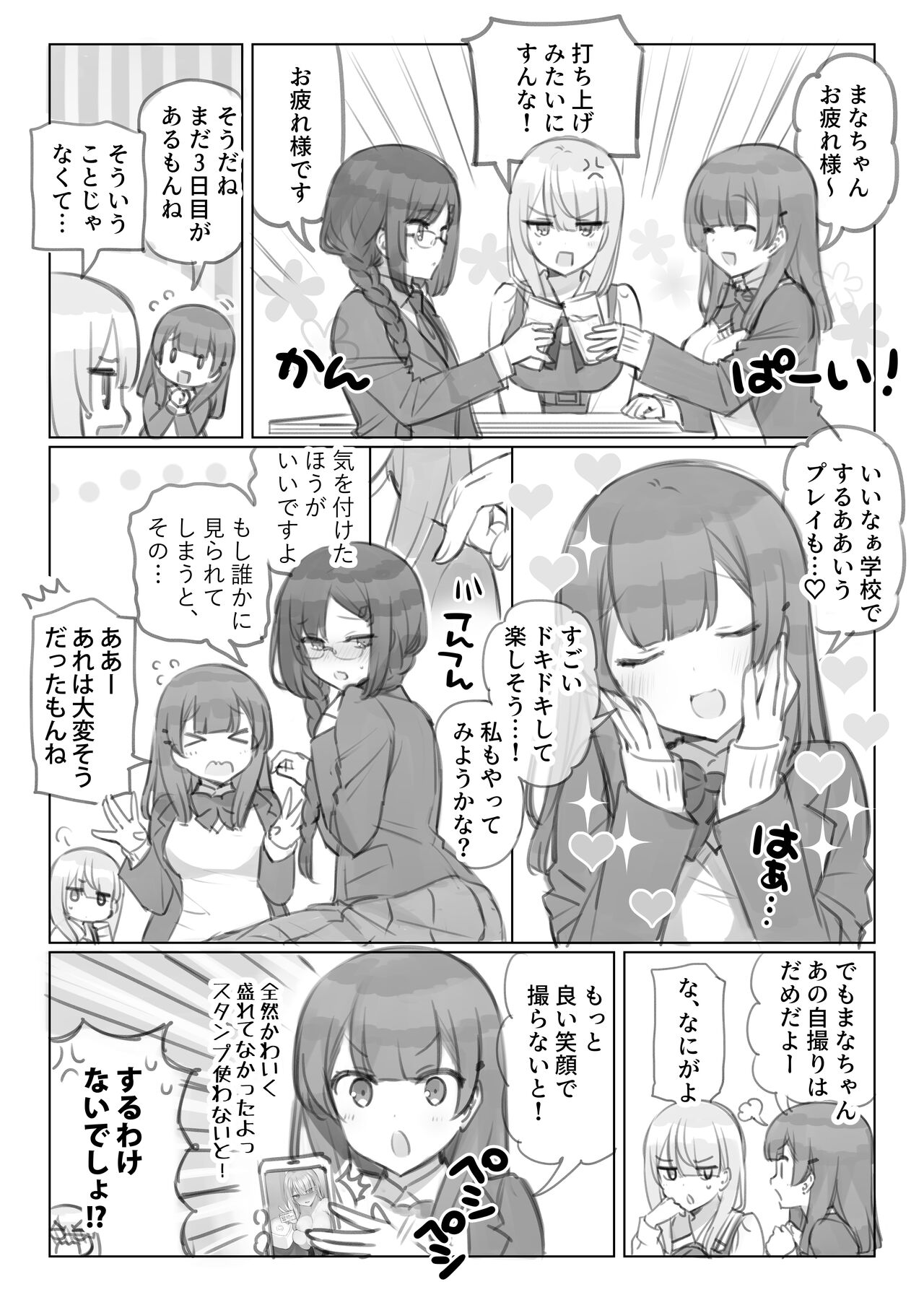 Mankai Kaika Gekijou - Page 3