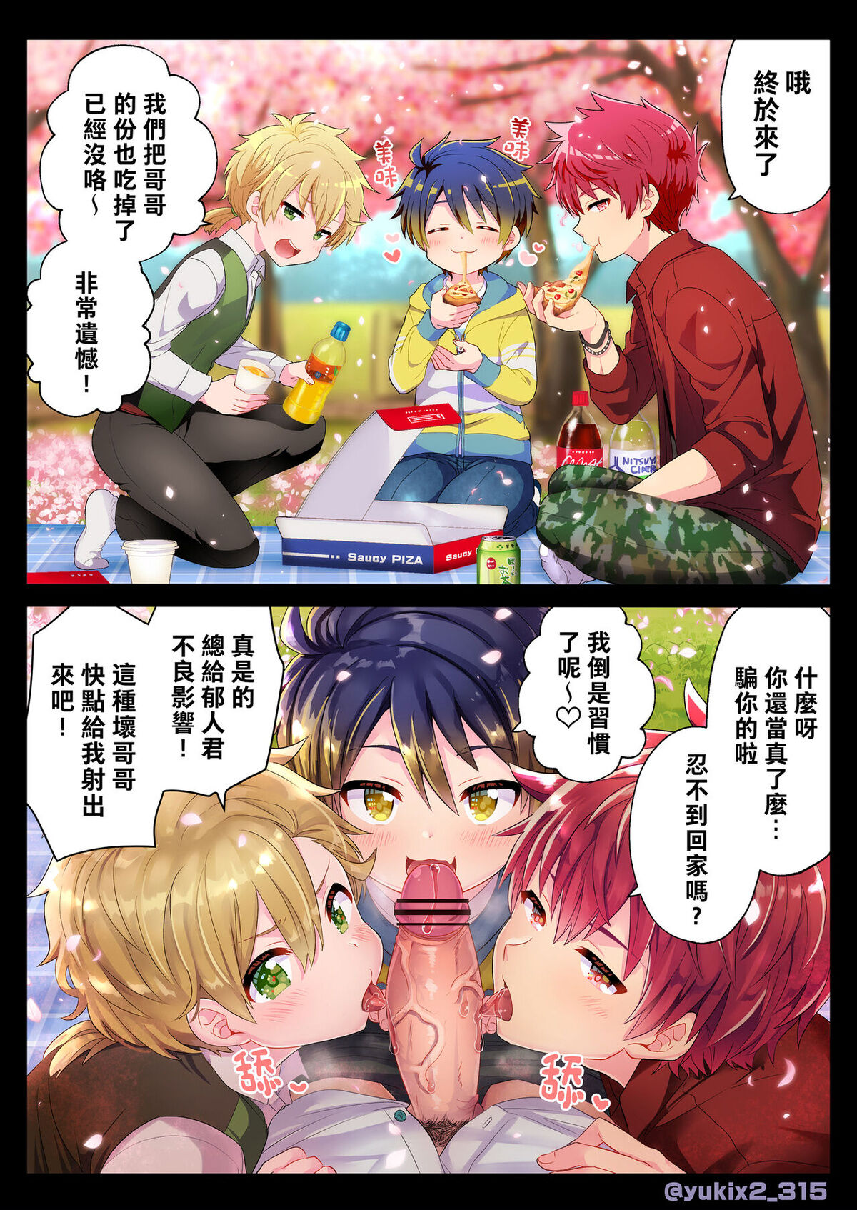 Yuki2 Fanbox - Page 32