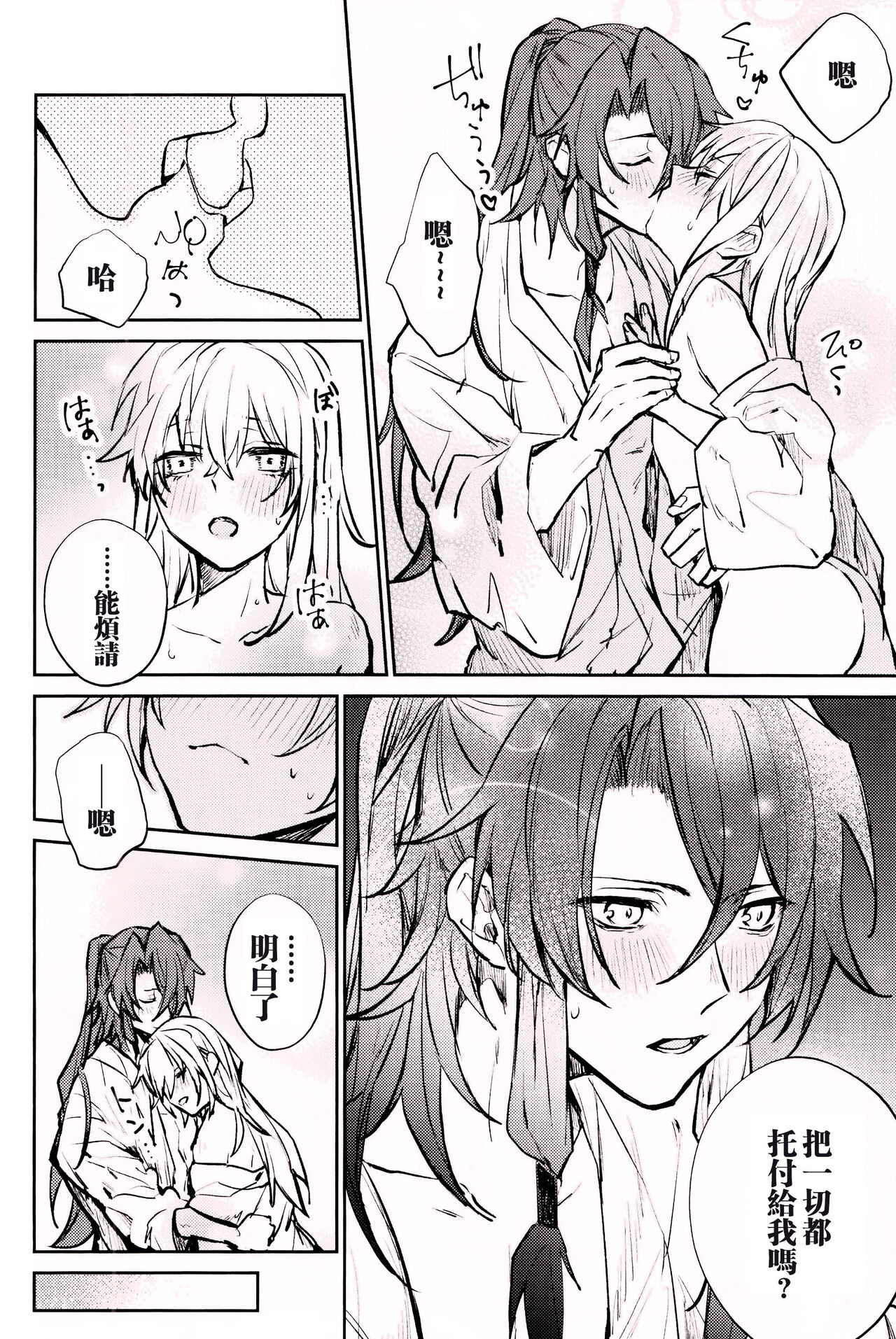 Anata to tomoni oboreru yoru wa | 与君共溺此夜中 - Page 17