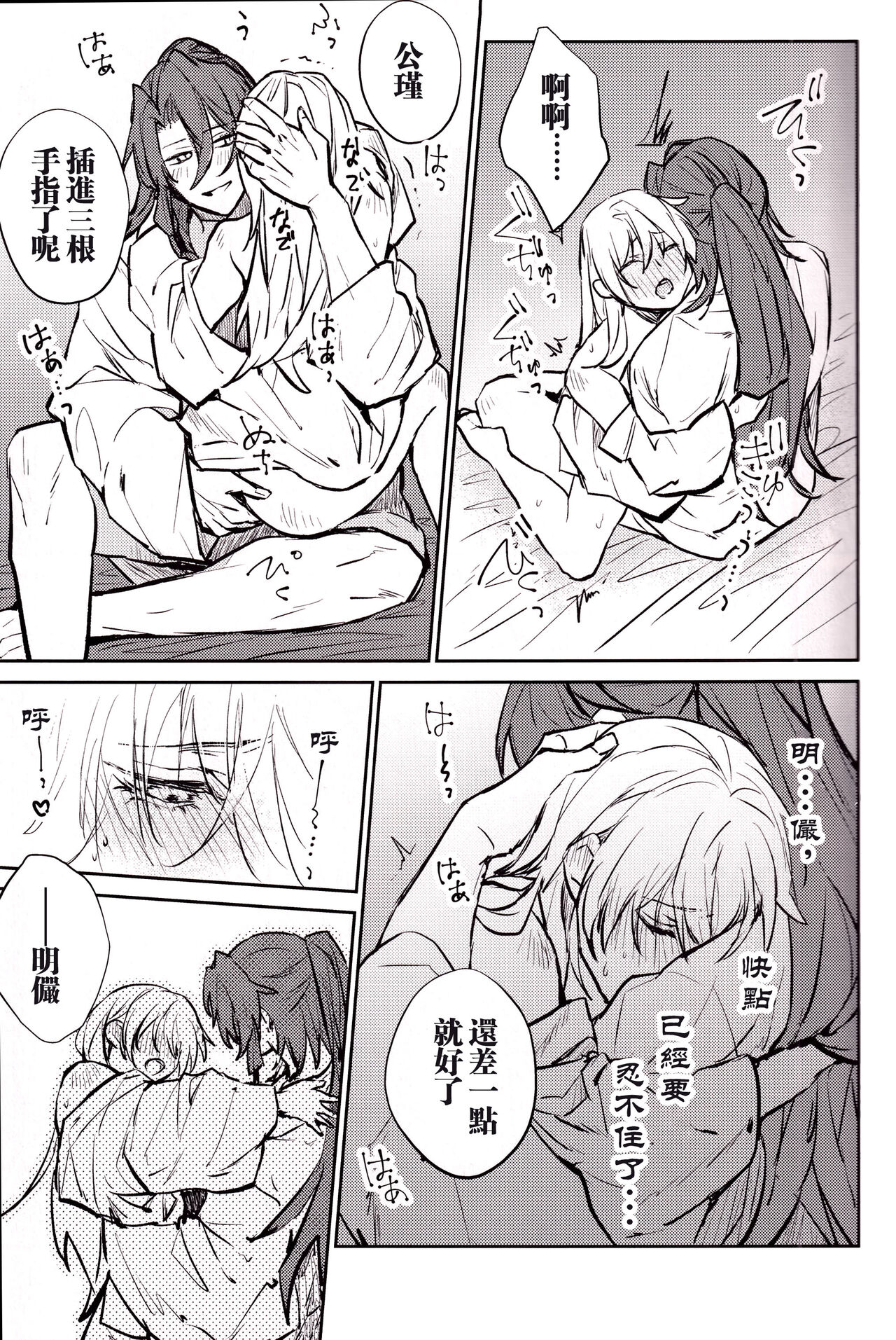 Anata to tomoni oboreru yoru wa | 与君共溺此夜中 - Page 22