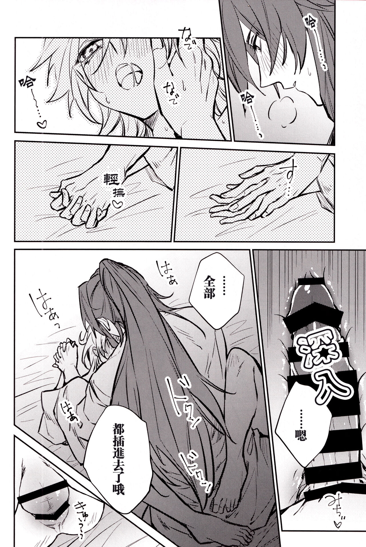 Anata to tomoni oboreru yoru wa | 与君共溺此夜中 - Page 29