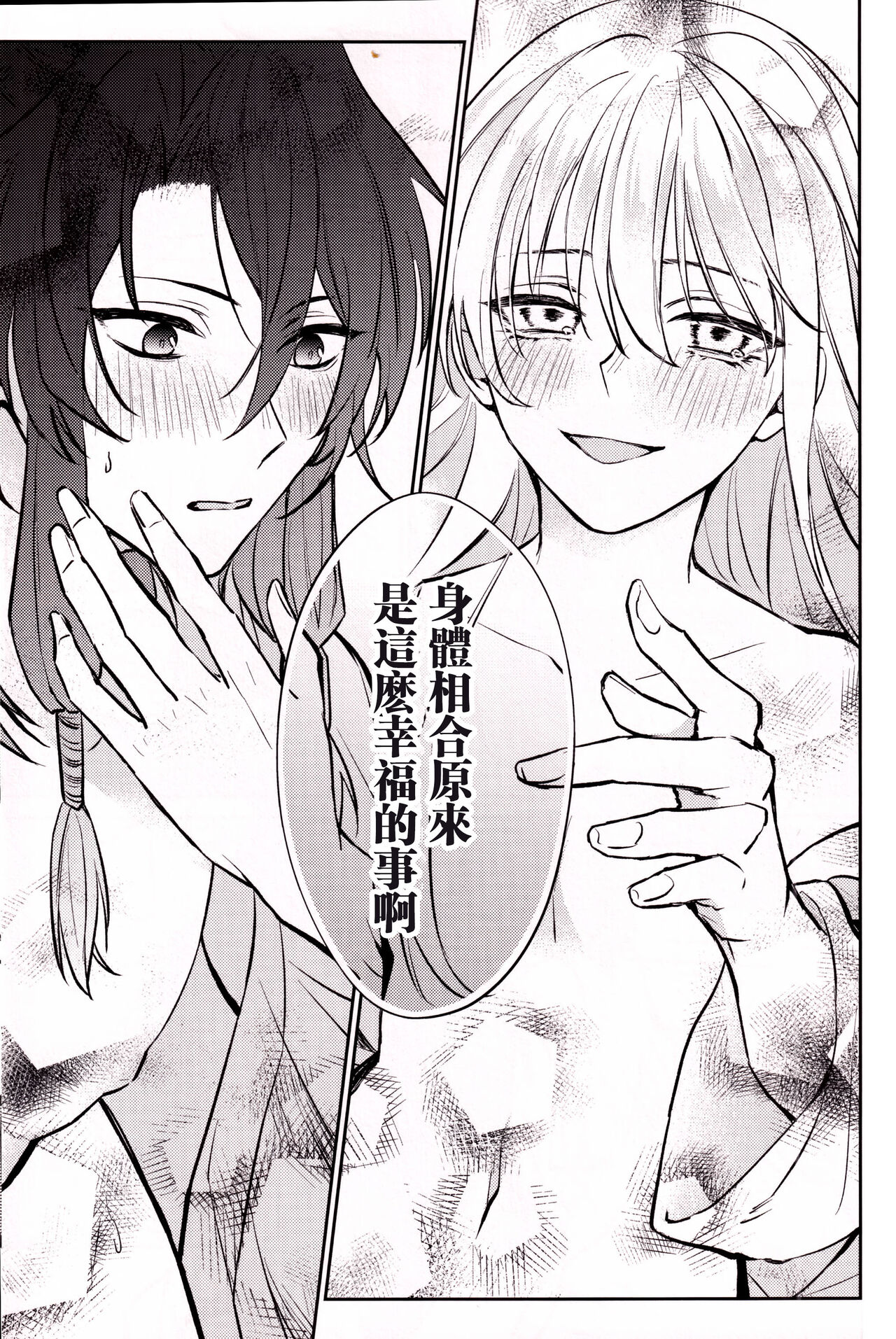 Anata to tomoni oboreru yoru wa | 与君共溺此夜中 - Page 32