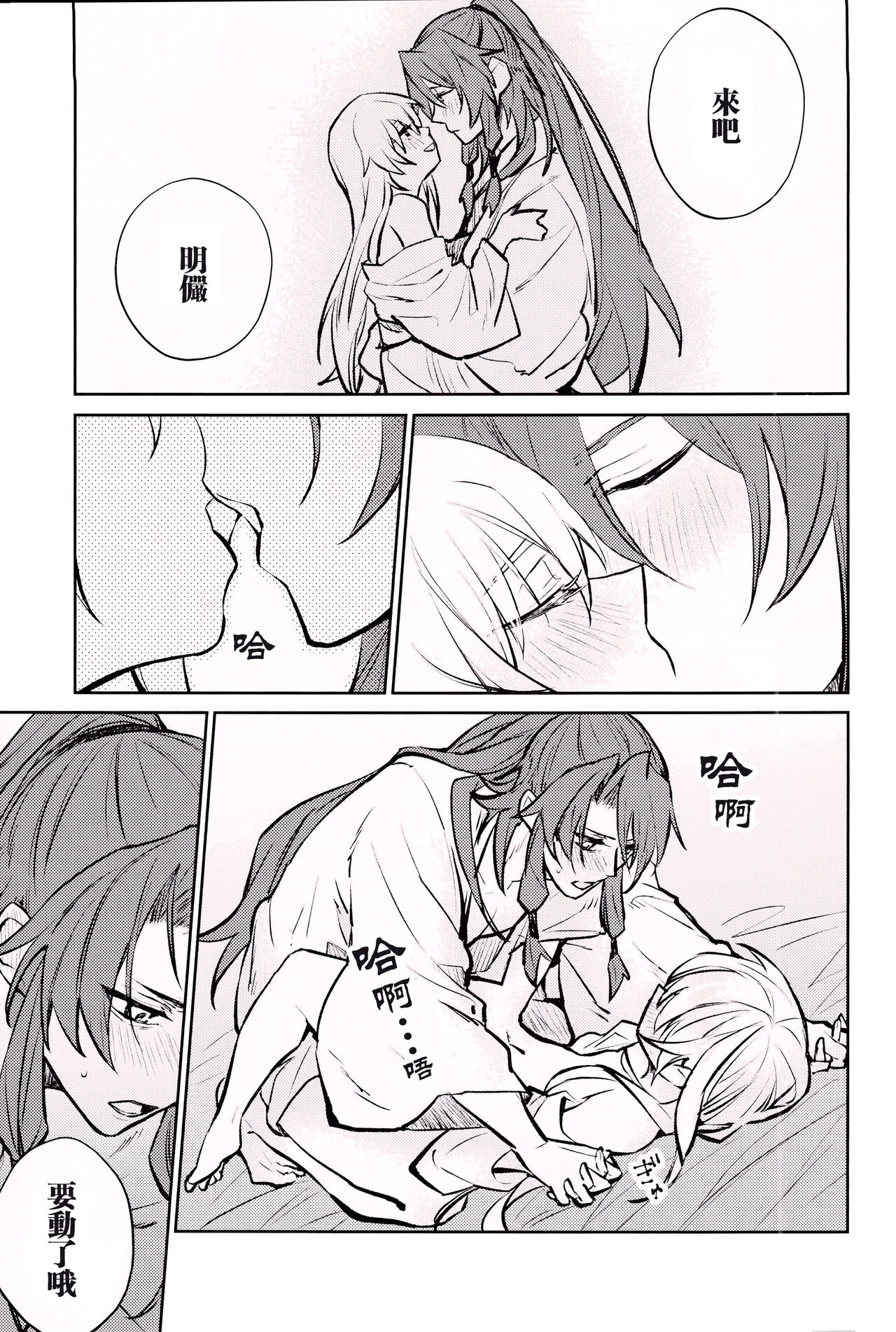 Anata to tomoni oboreru yoru wa | 与君共溺此夜中 - Page 40