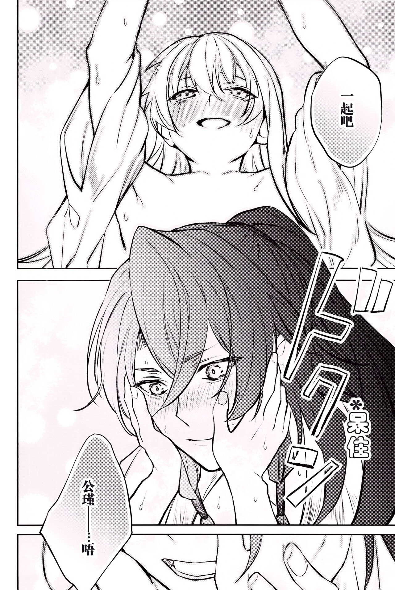 Anata to tomoni oboreru yoru wa | 与君共溺此夜中 - Page 43