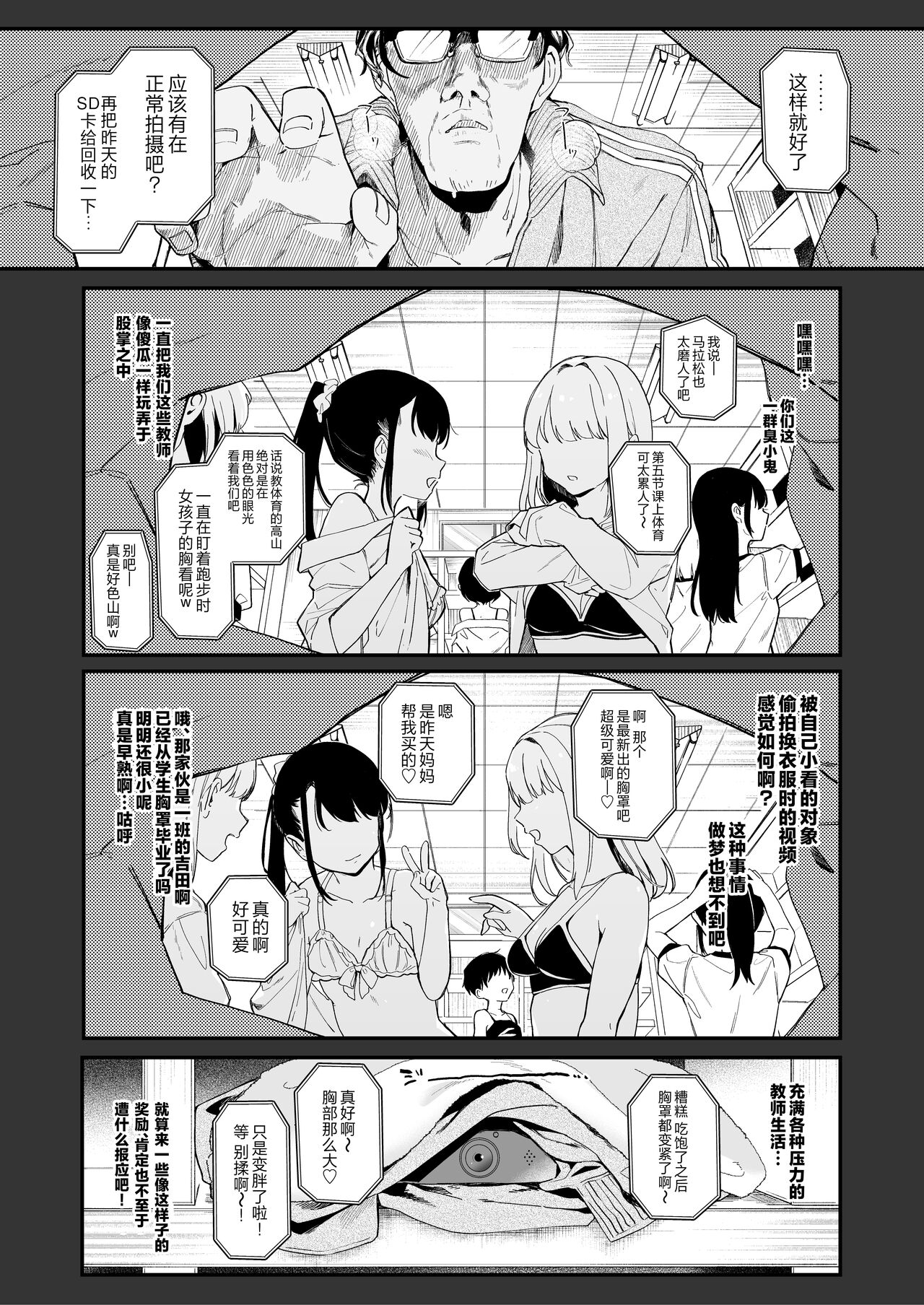 Koitsu ni Katsu Houhou - Wanted!! How to win this girl. |【急求】把这家伙战胜的方法 - Page 4