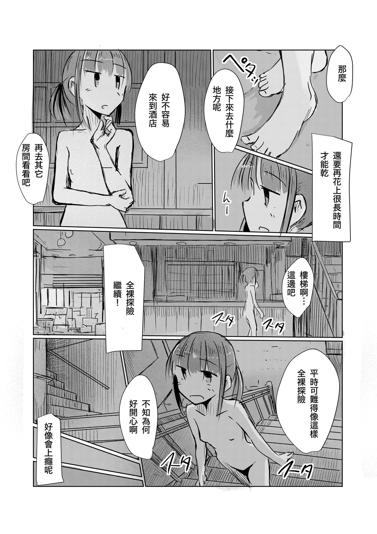 Syouzyo to Amayado ri - Page 17