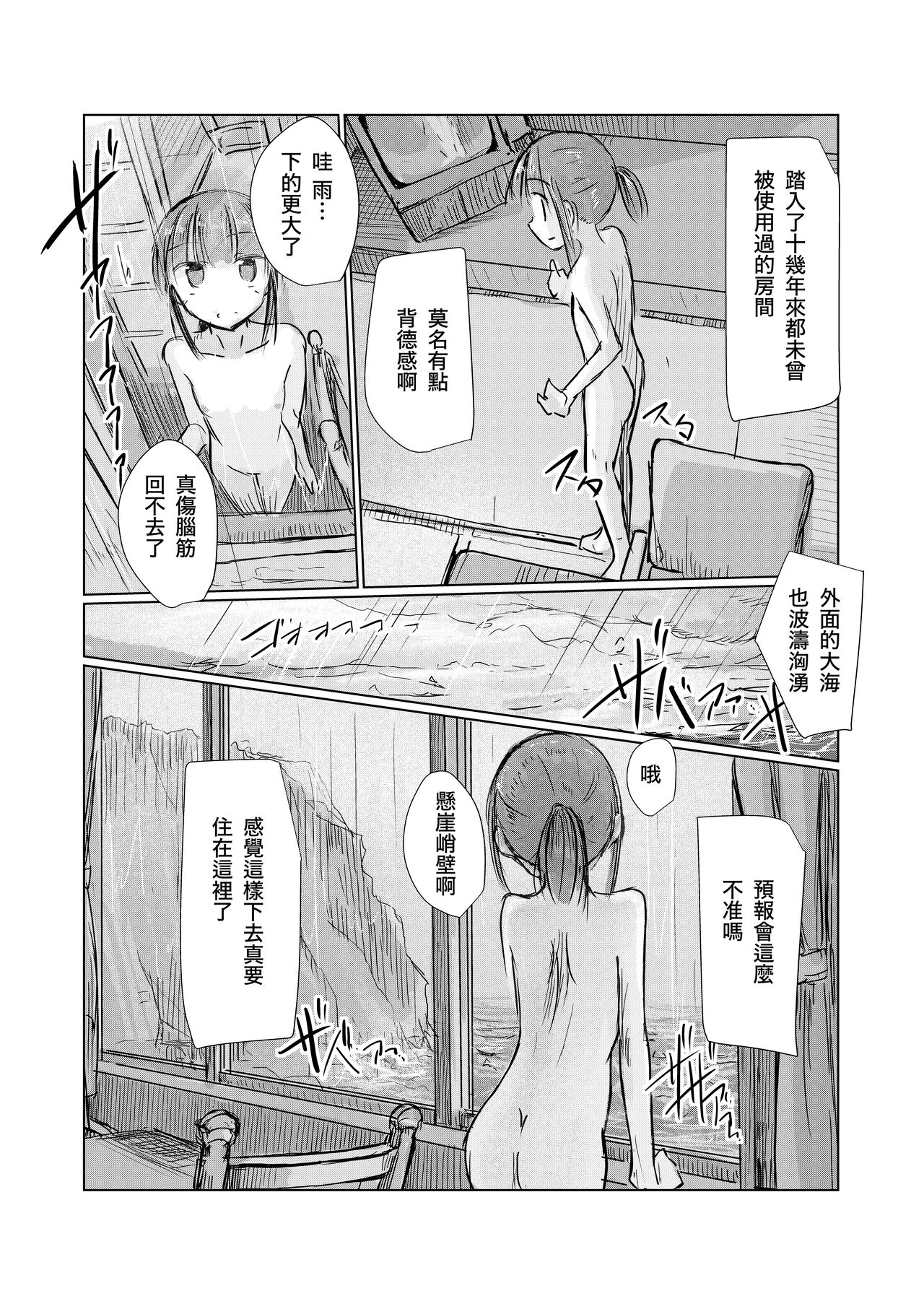 Syouzyo to Amayado ri - Page 20