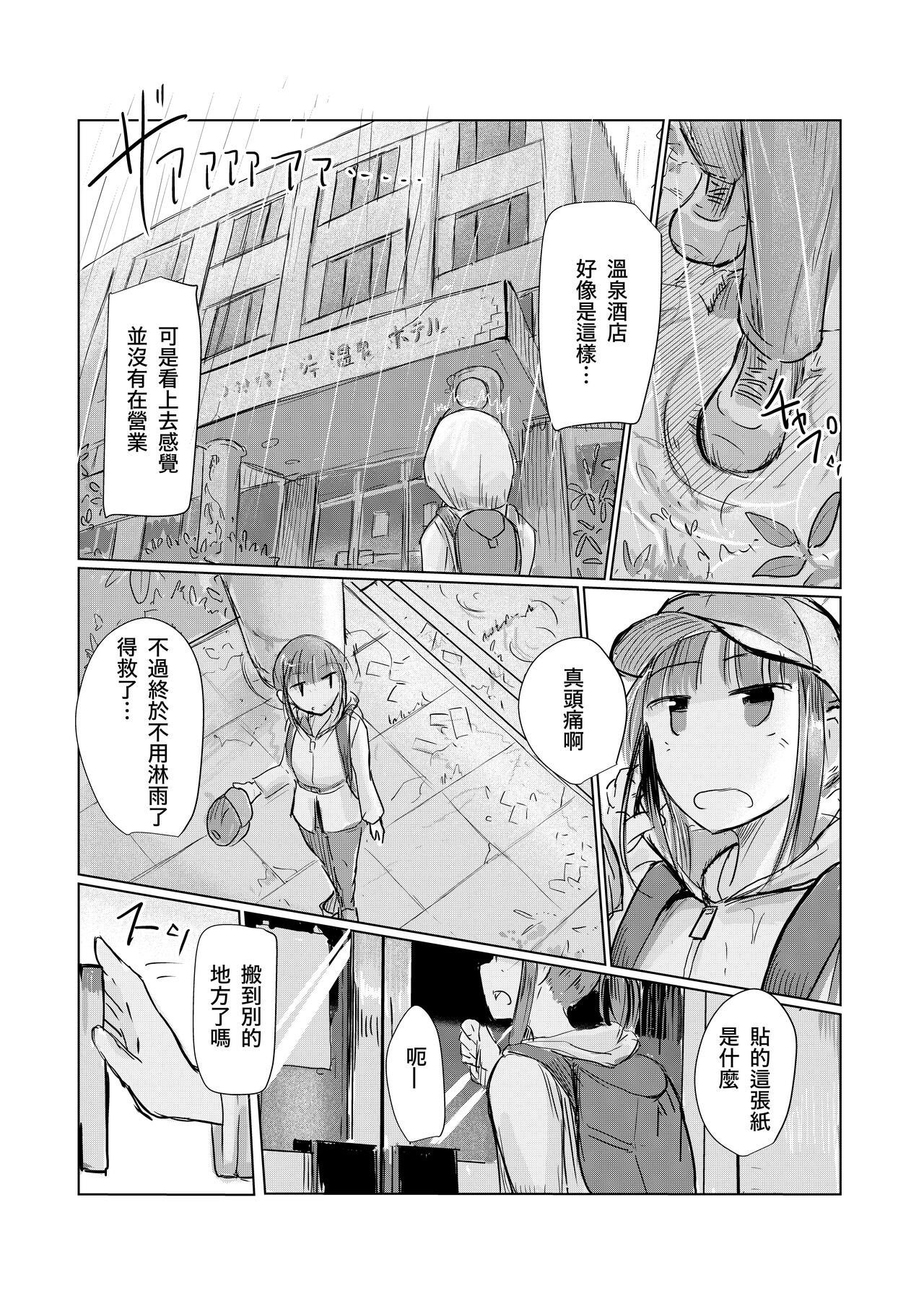 Syouzyo to Amayado ri - Page 7