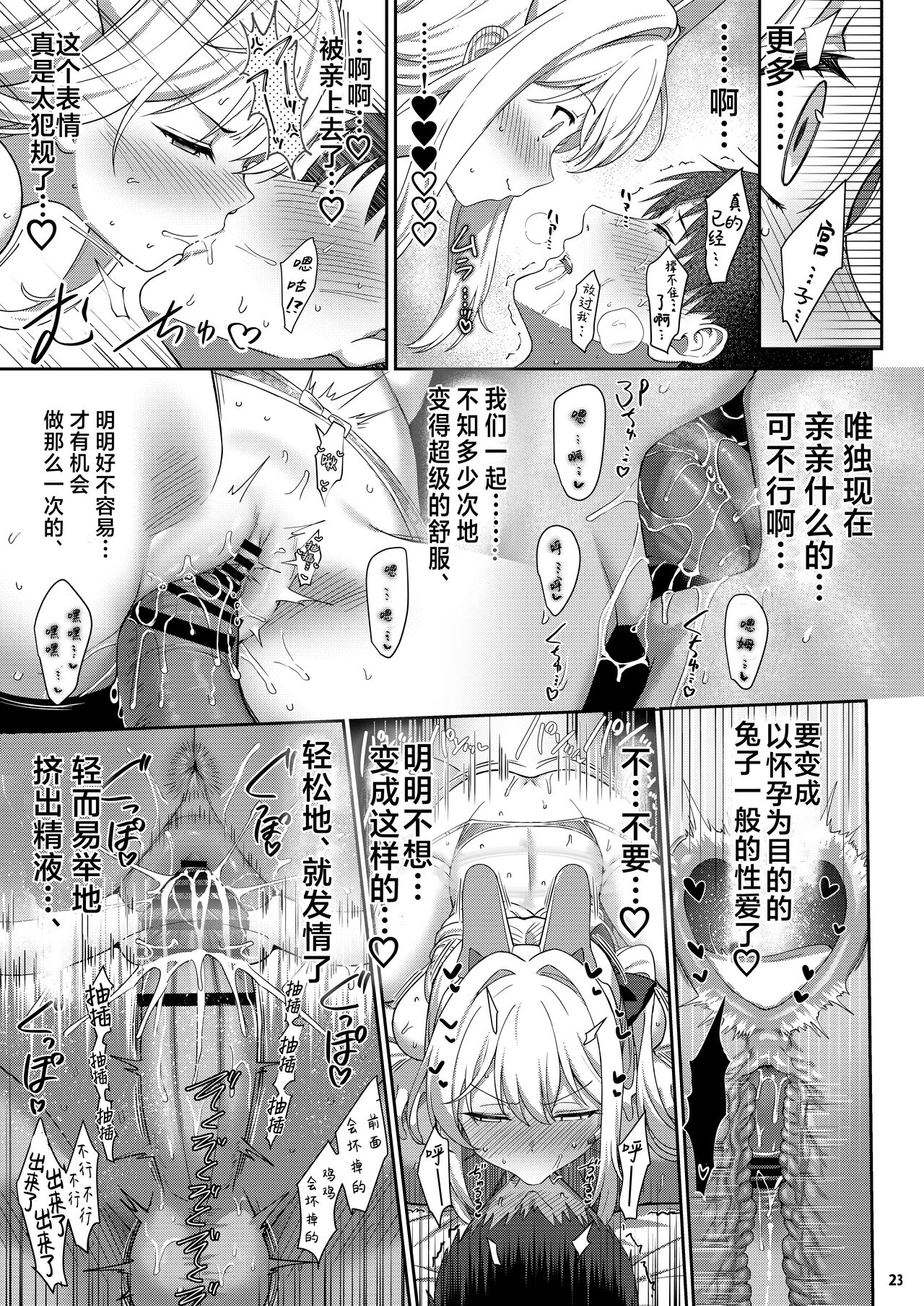 Love It One More - Page 22