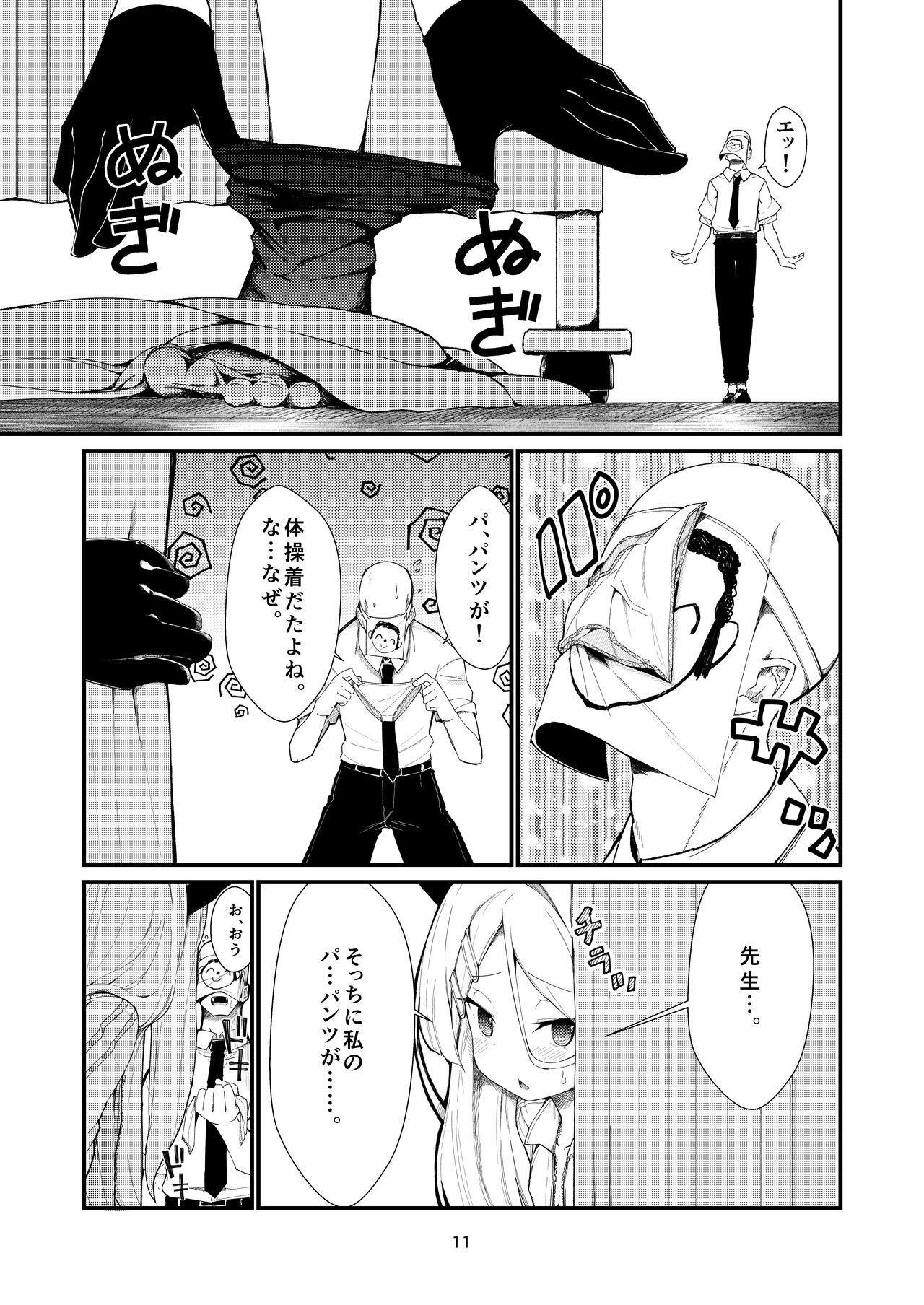 Anata ni Mitemoraitakute - Page 11