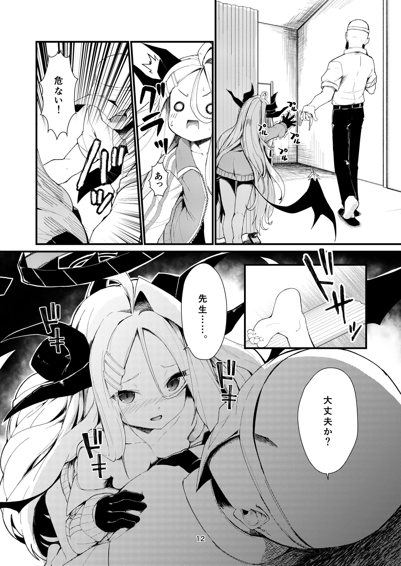 Anata ni Mitemoraitakute - Page 12