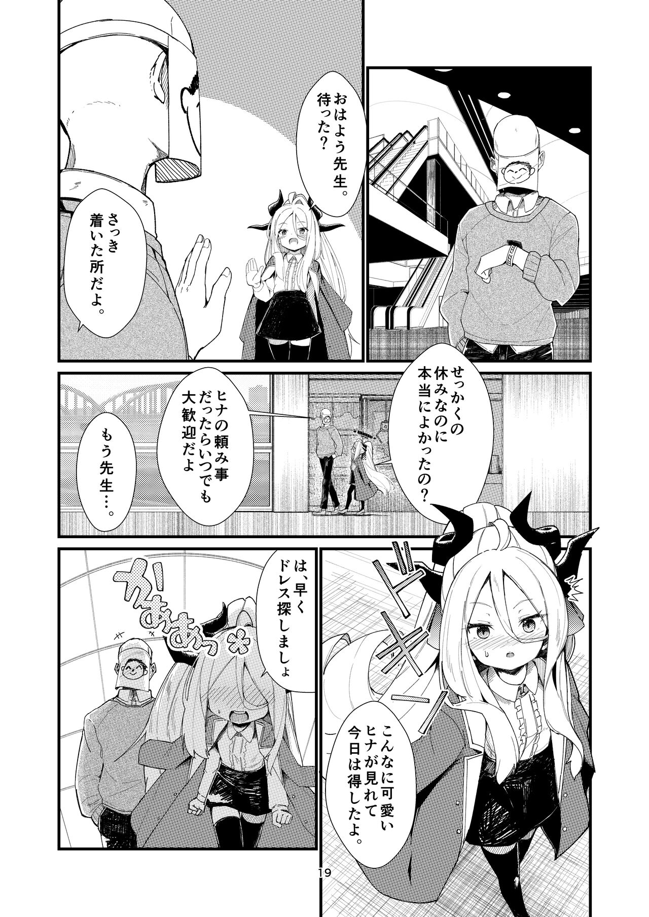 Anata ni Mitemoraitakute - Page 19