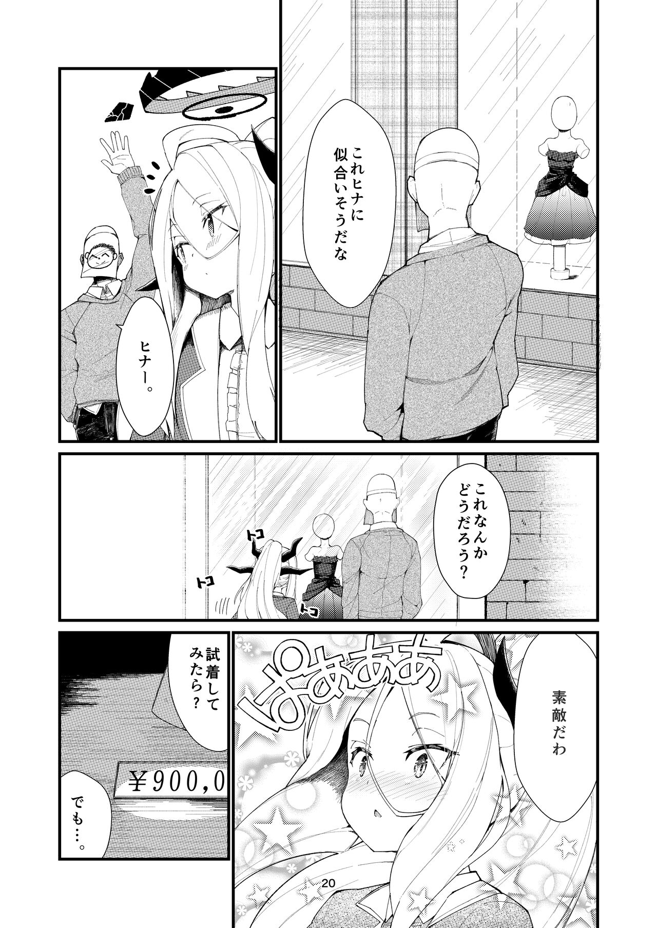 Anata ni Mitemoraitakute - Page 20