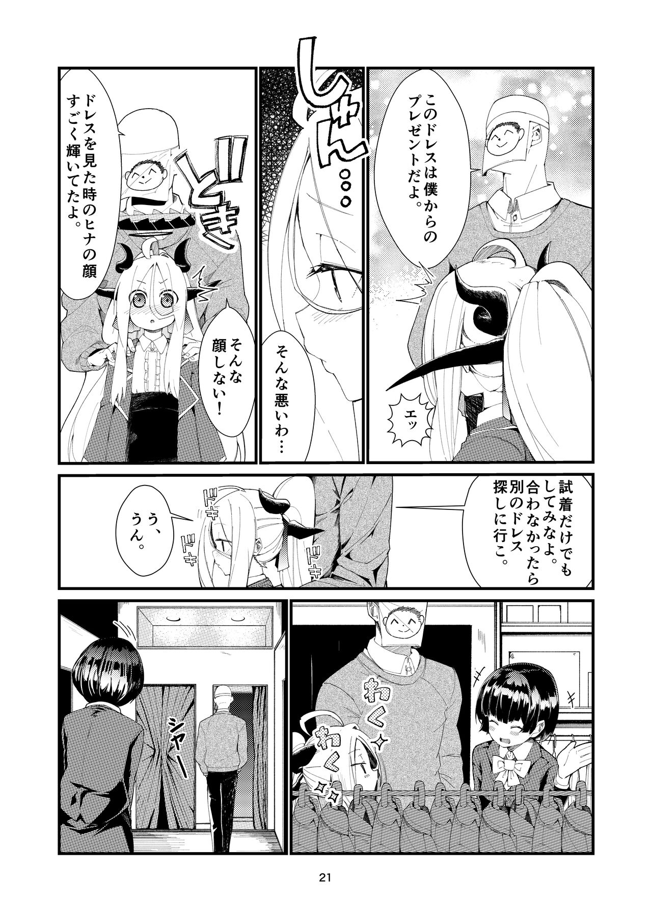 Anata ni Mitemoraitakute - Page 21