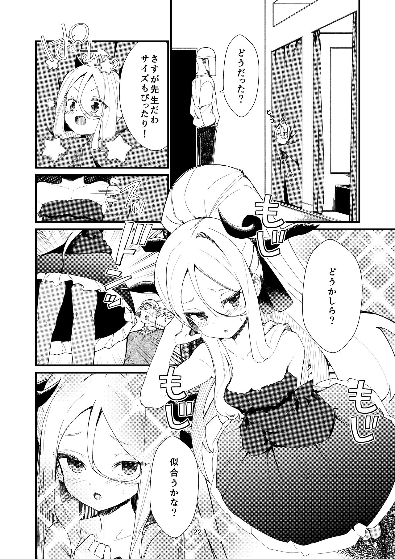 Anata ni Mitemoraitakute - Page 22