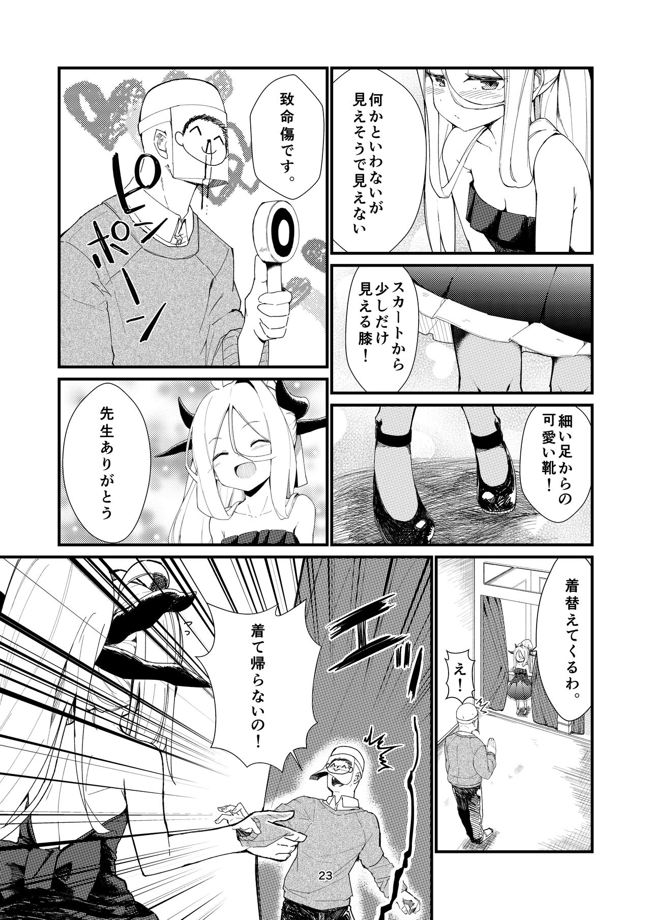 Anata ni Mitemoraitakute - Page 23