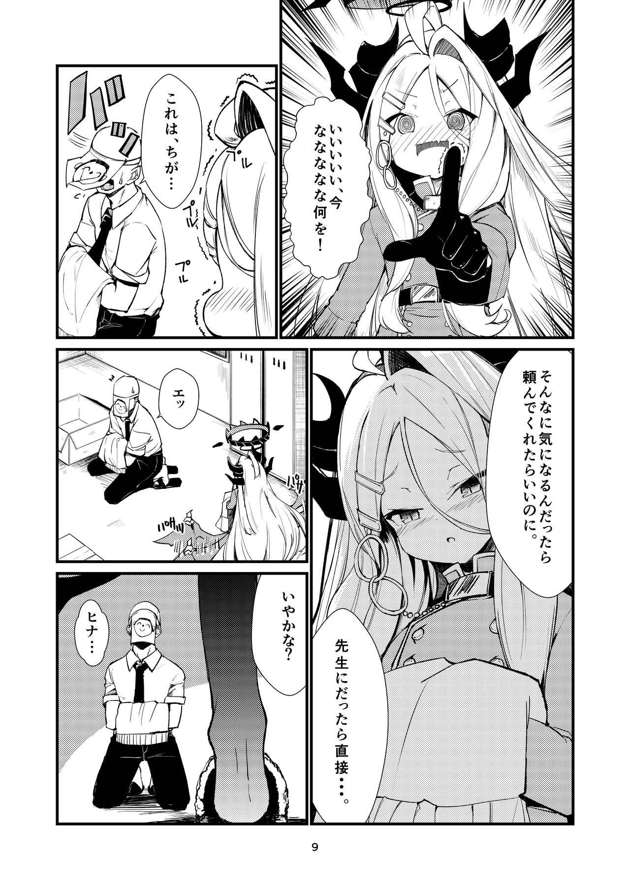 Anata ni Mitemoraitakute - Page 9