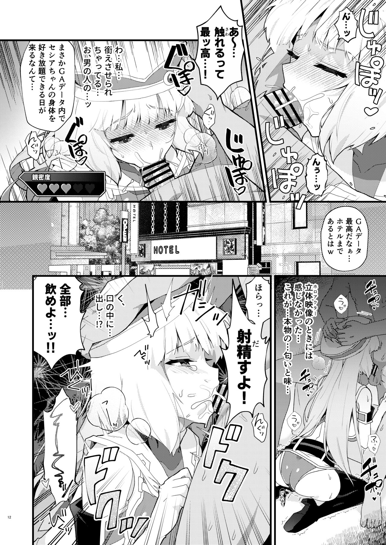 Sthesia ga Shinjin G Diver ni NTRreru  Hon - Page 11