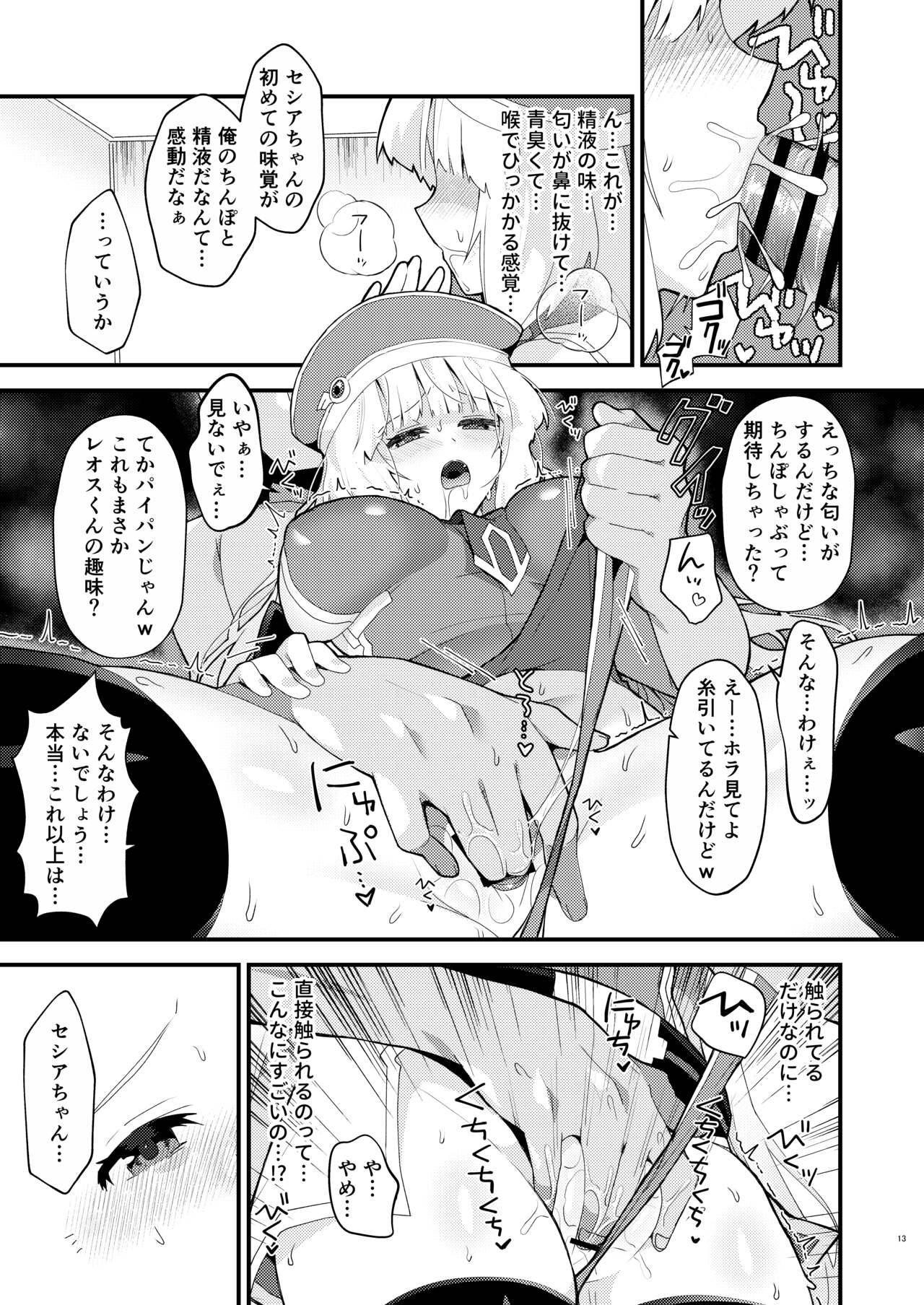 Sthesia ga Shinjin G Diver ni NTRreru  Hon - Page 12