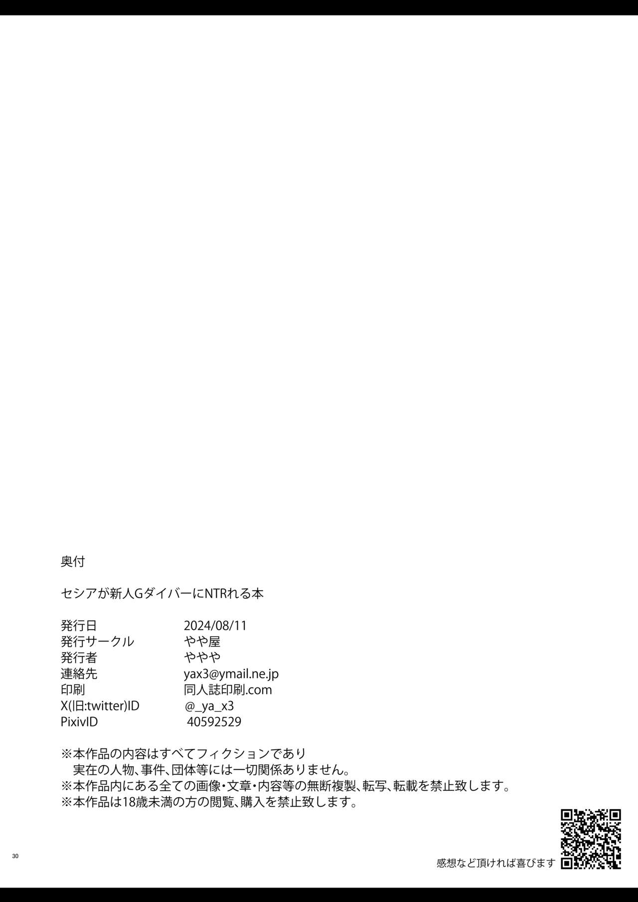 Sthesia ga Shinjin G Diver ni NTRreru  Hon - Page 29
