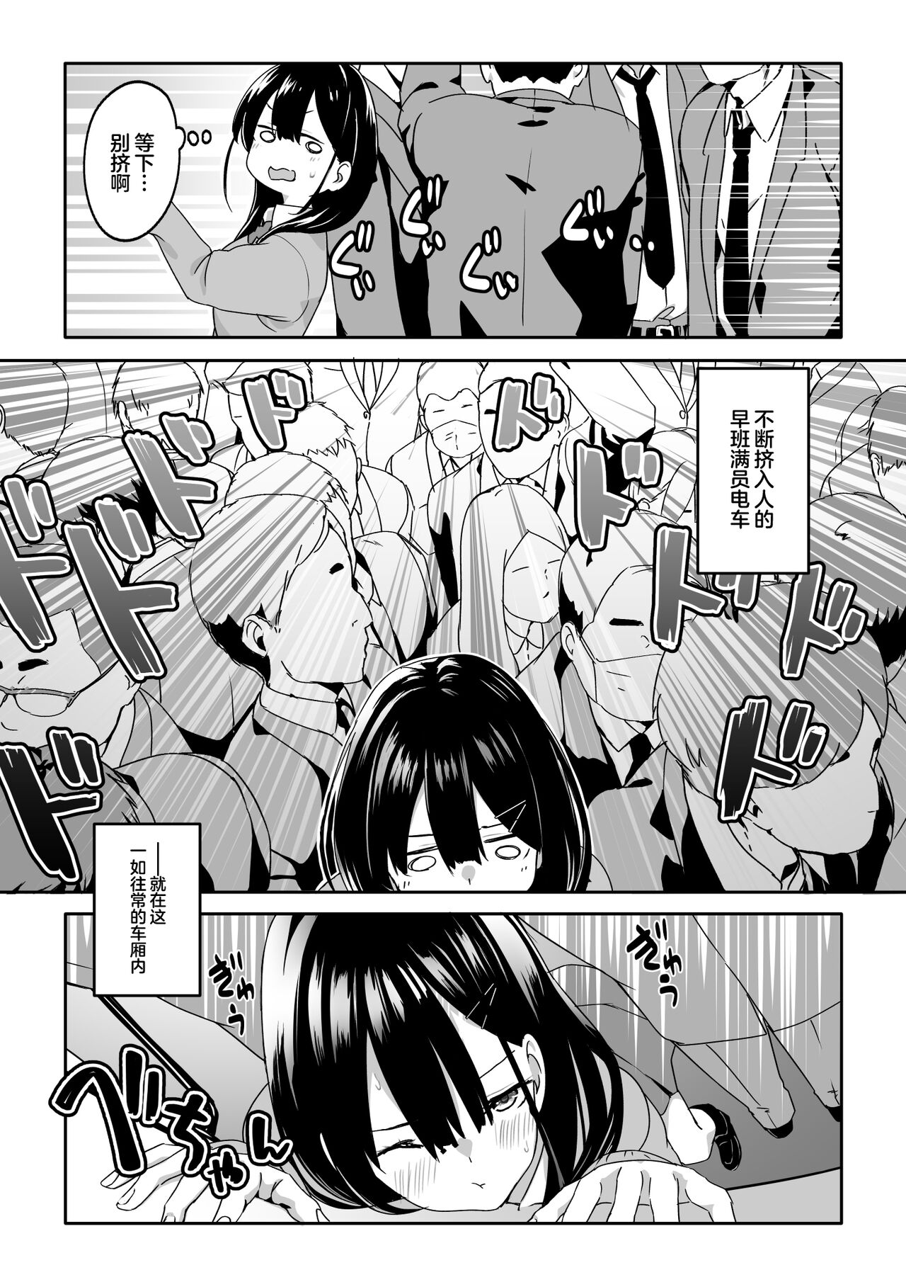 Chikan Densha ni Hamatta JK - Page 4