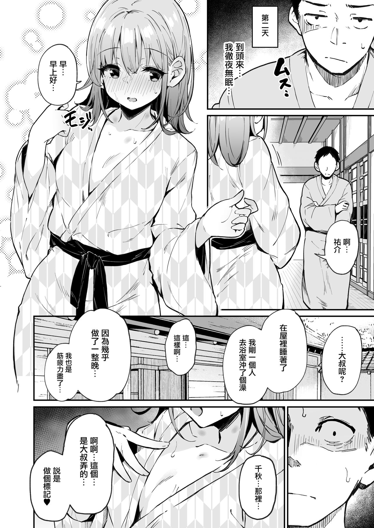 Enkou Kanojo to Kengakukai 2 - Page 25