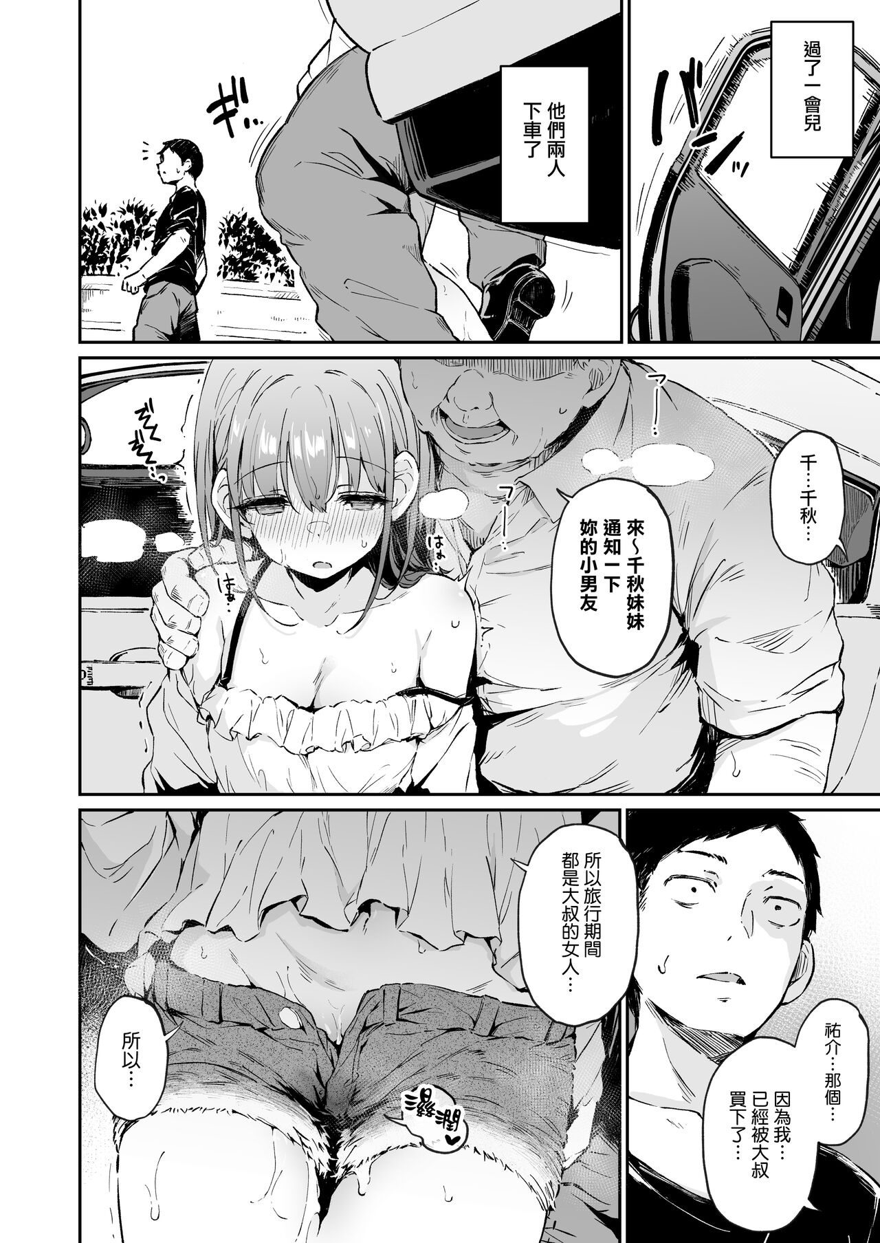 Enkou Kanojo to Kengakukai 2 - Page 9