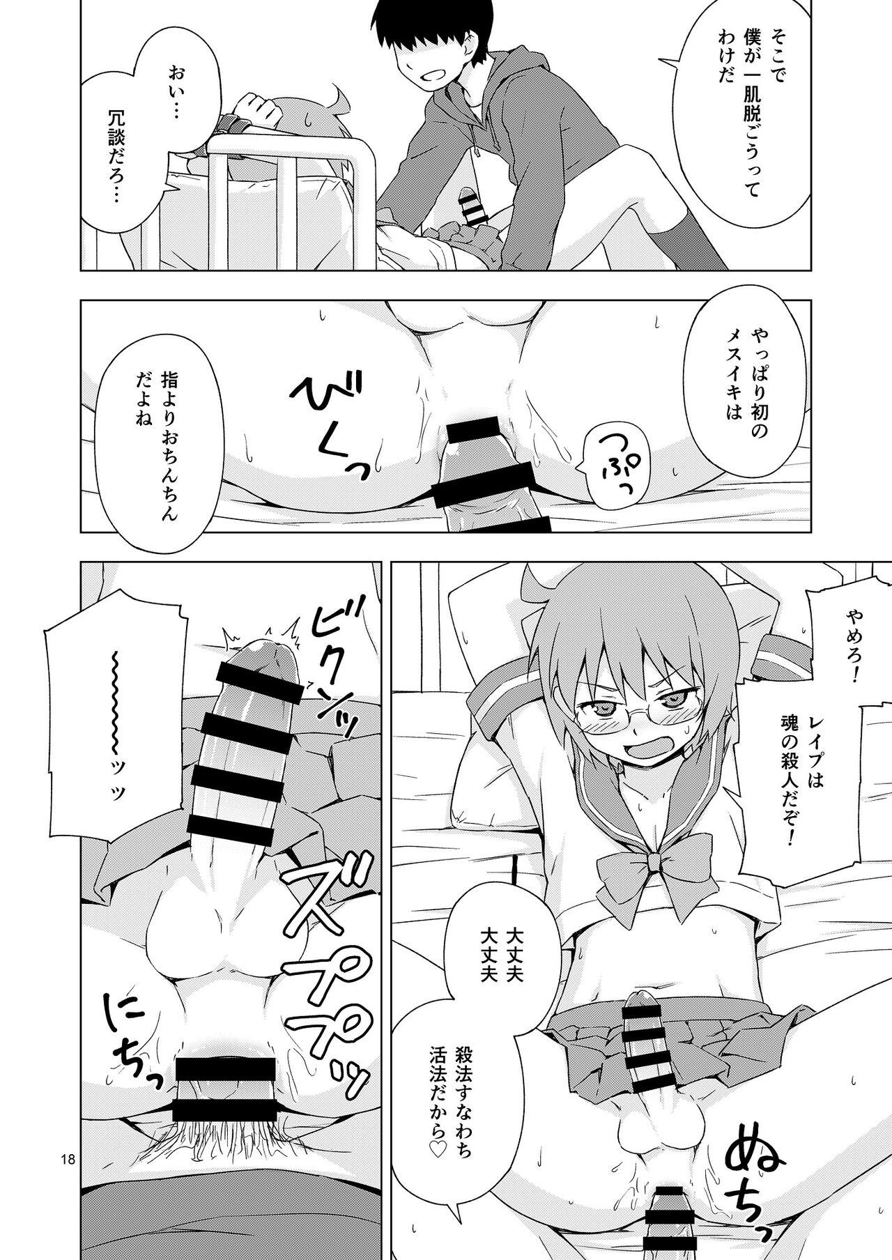[candy apricot (Mashita)] GA-KOU-DEN [Digital] - Page 17