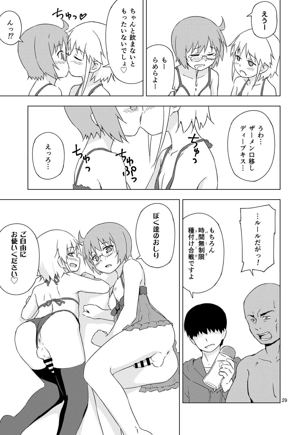 [candy apricot (Mashita)] GA-KOU-DEN [Digital] - Page 28