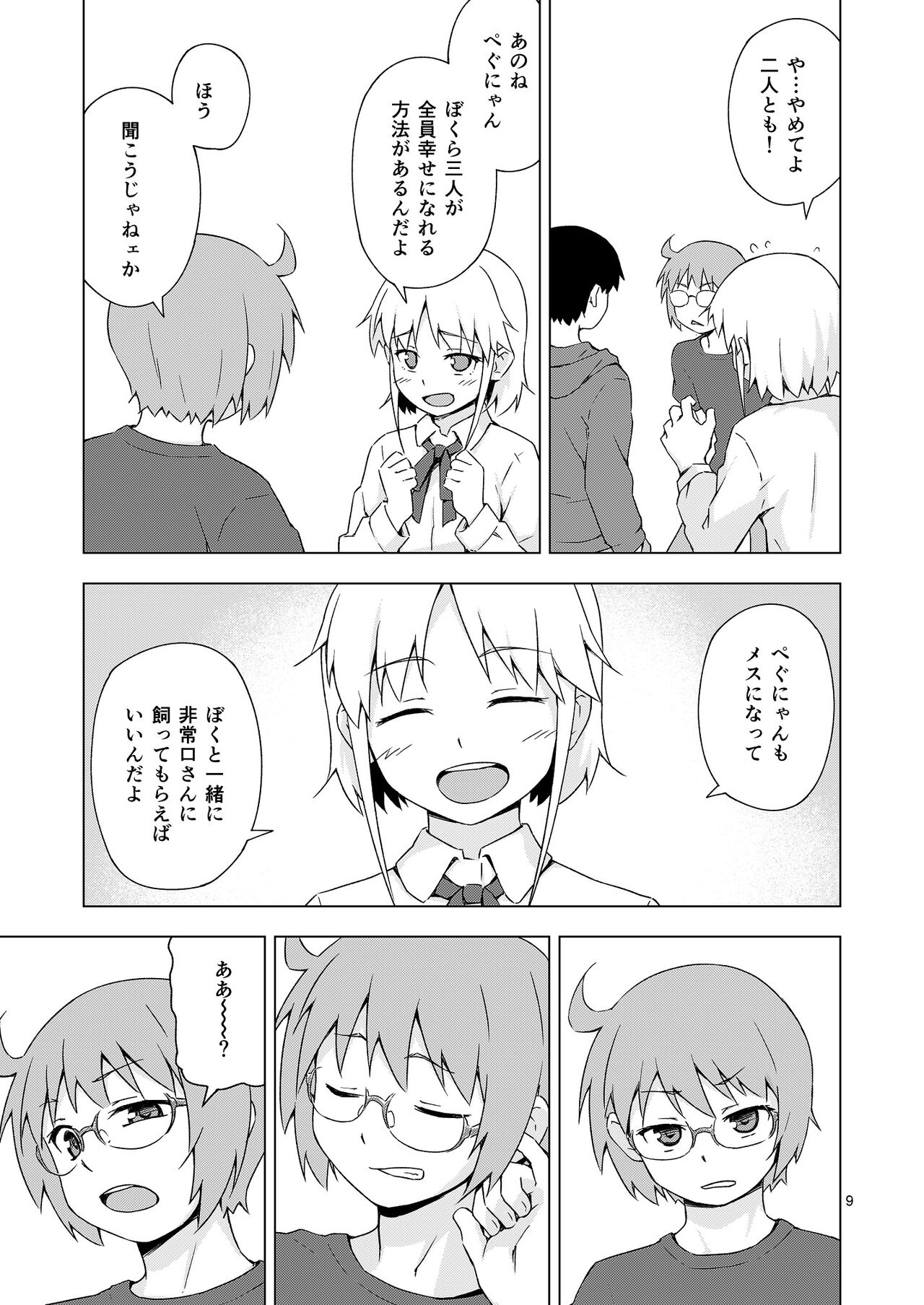 [candy apricot (Mashita)] GA-KOU-DEN [Digital] - Page 8