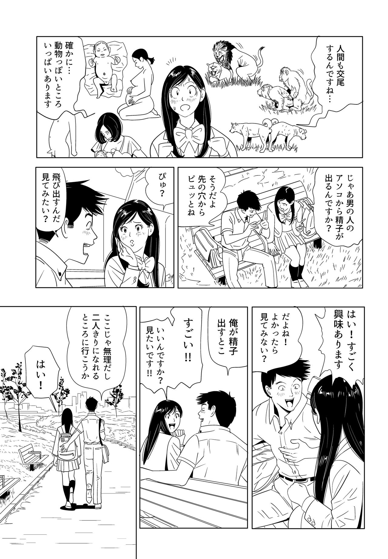 Sex Education - Page 6