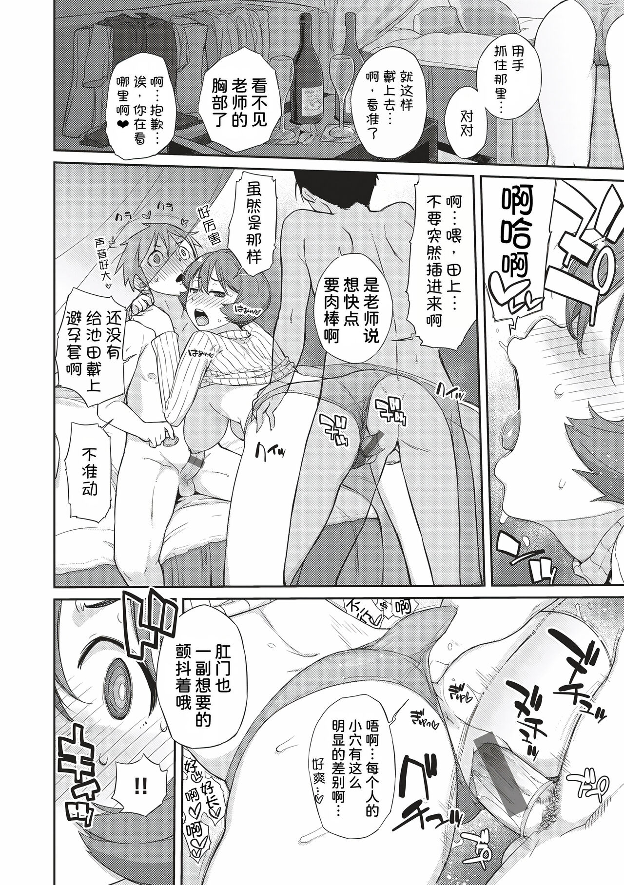 Tonari no Toyopai - Page 14