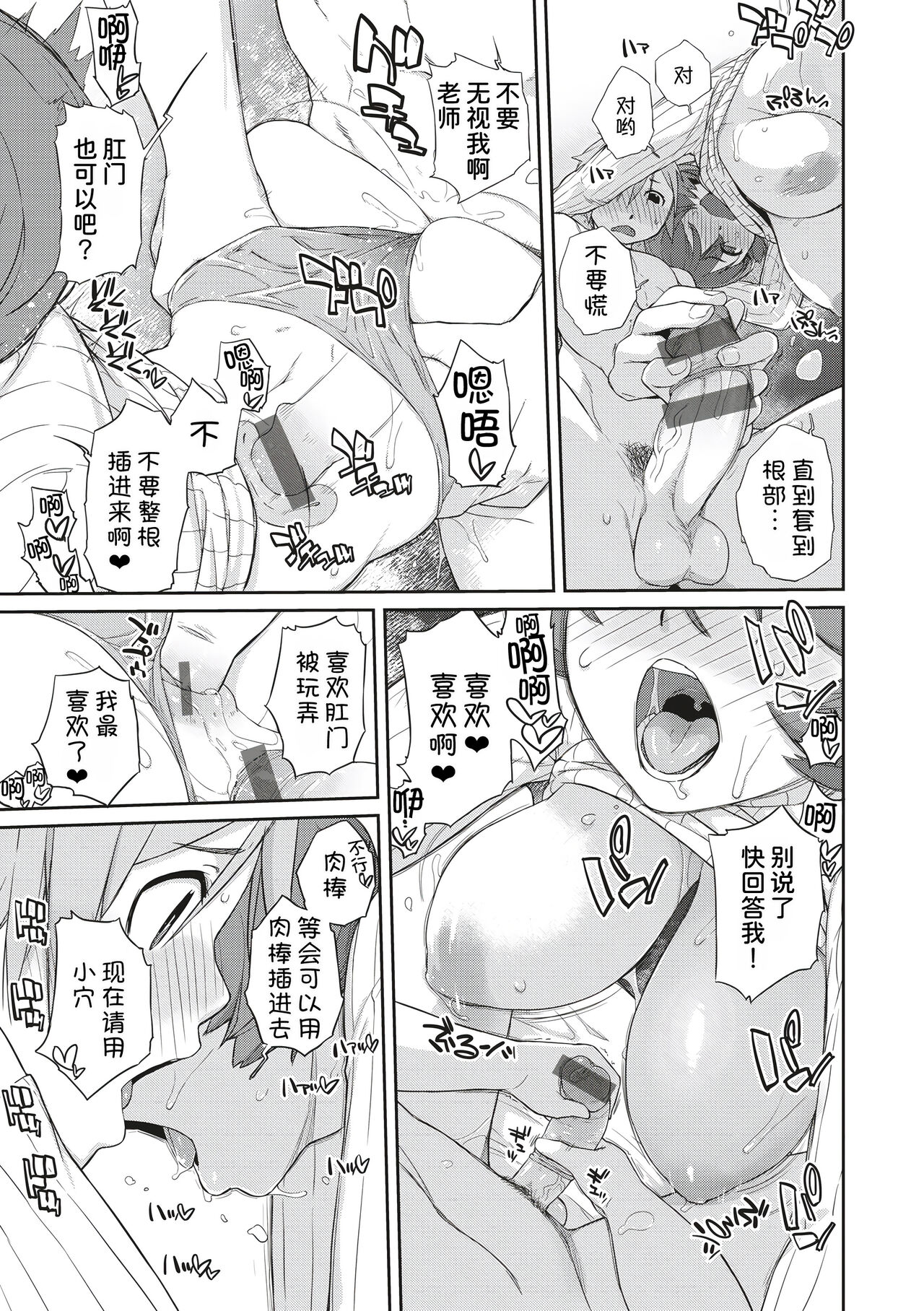 Tonari no Toyopai - Page 15